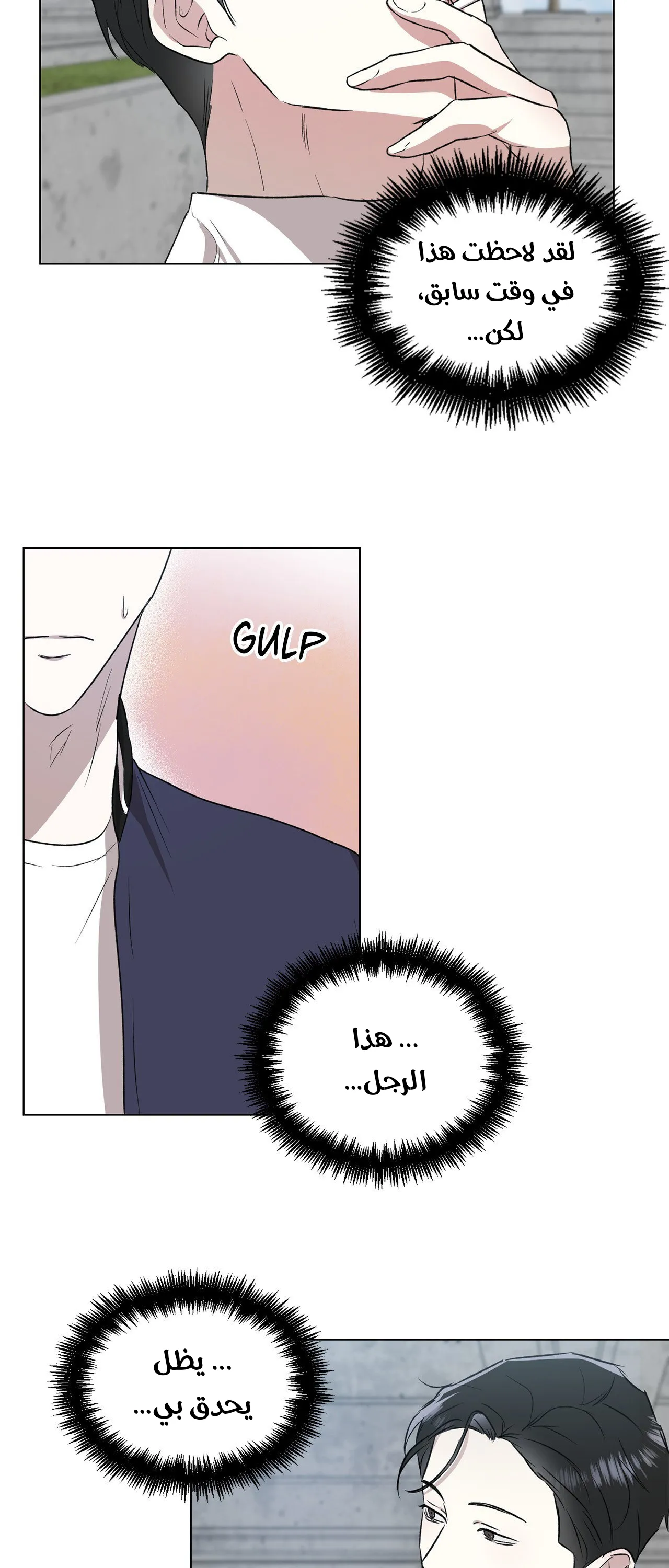 في الاعماق – الفصل 2 page 29