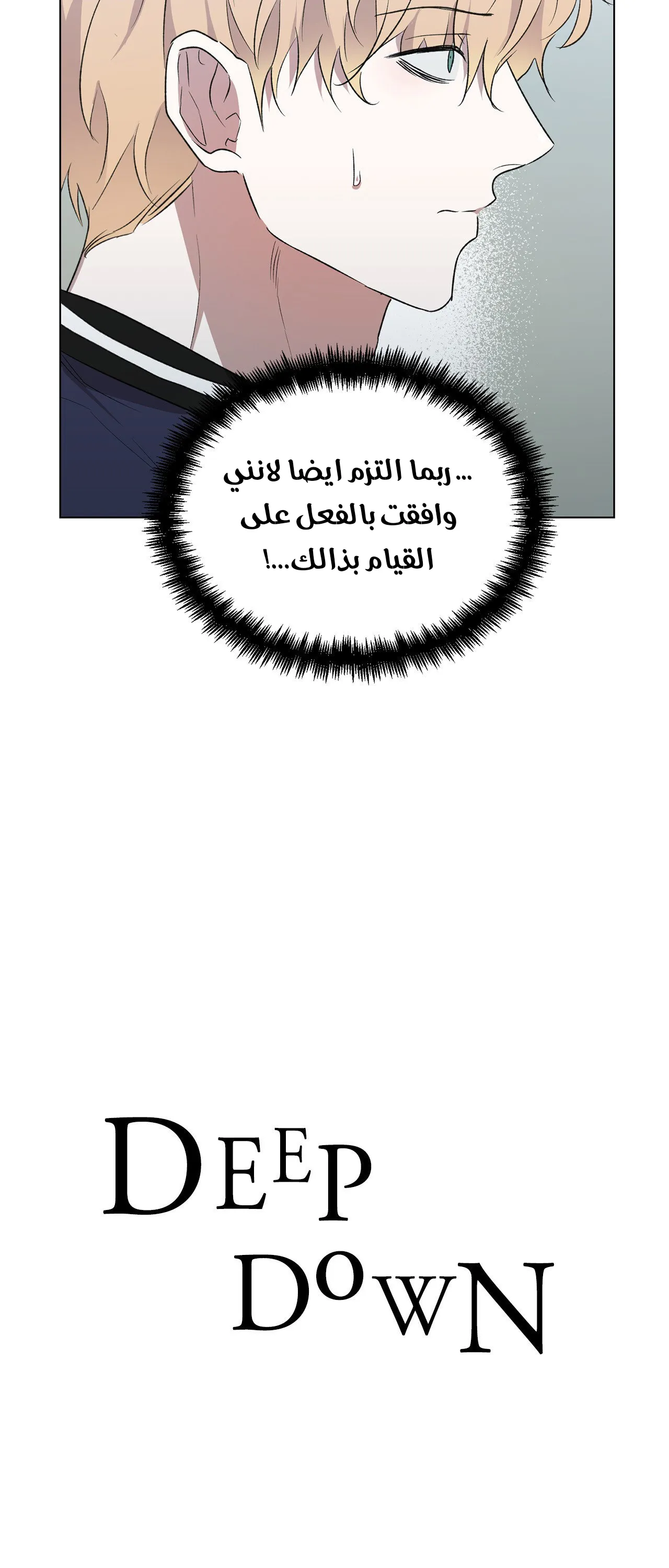 في الاعماق – الفصل 2 page 5