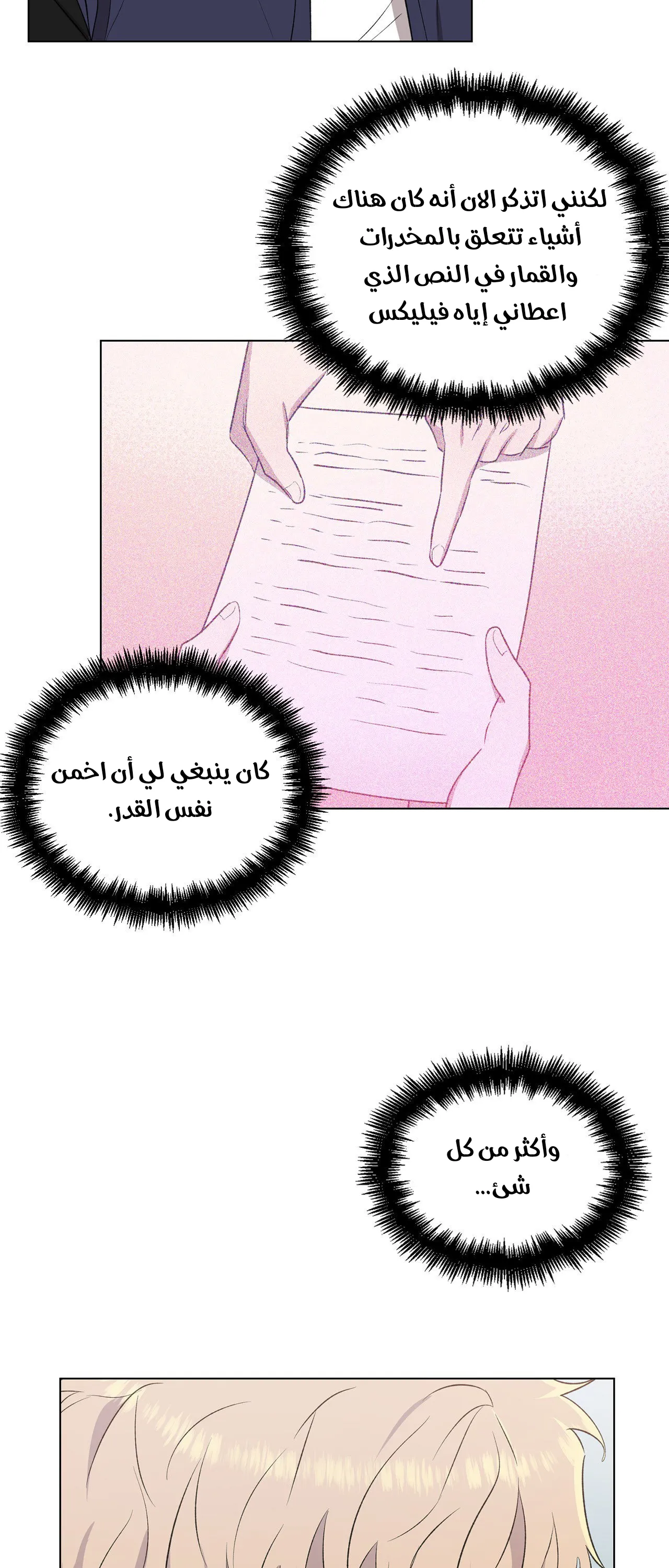 في الاعماق – الفصل 2 page 6