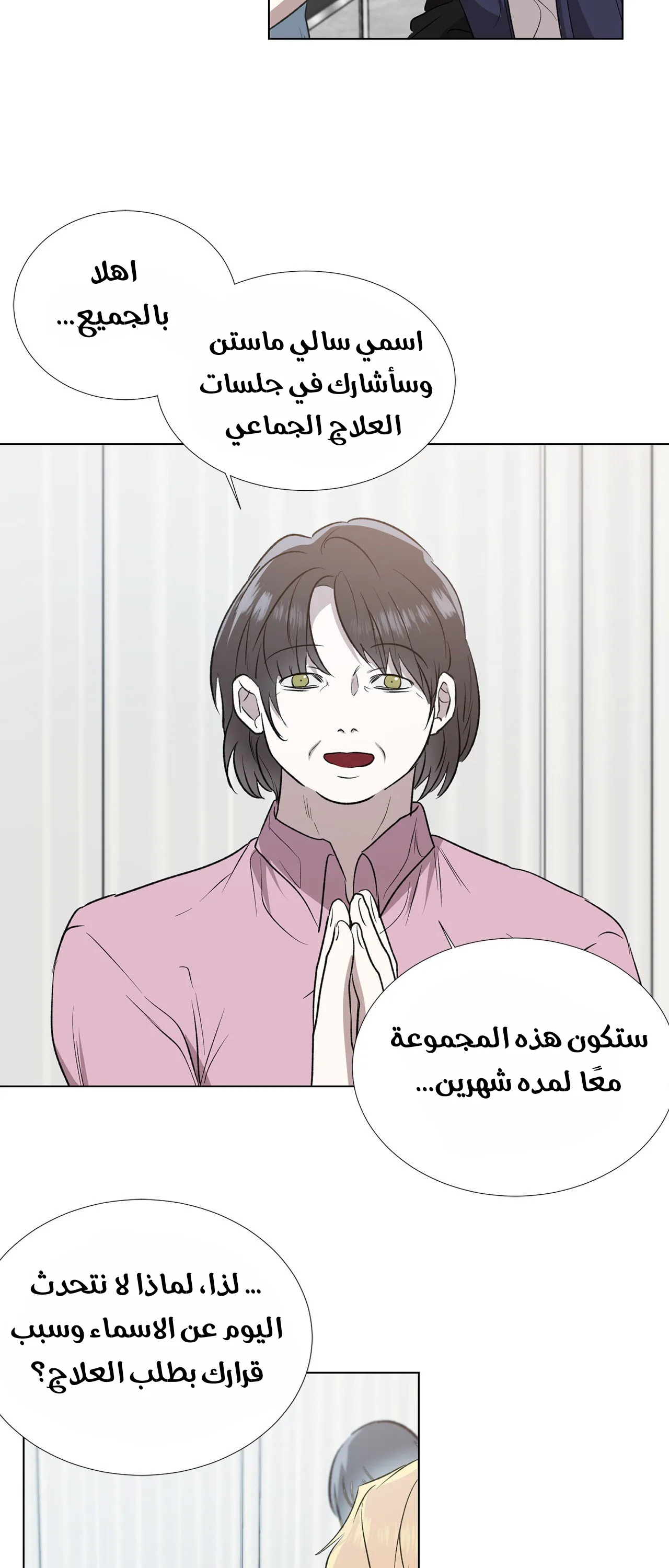 في الاعماق – الفصل 2 page 8