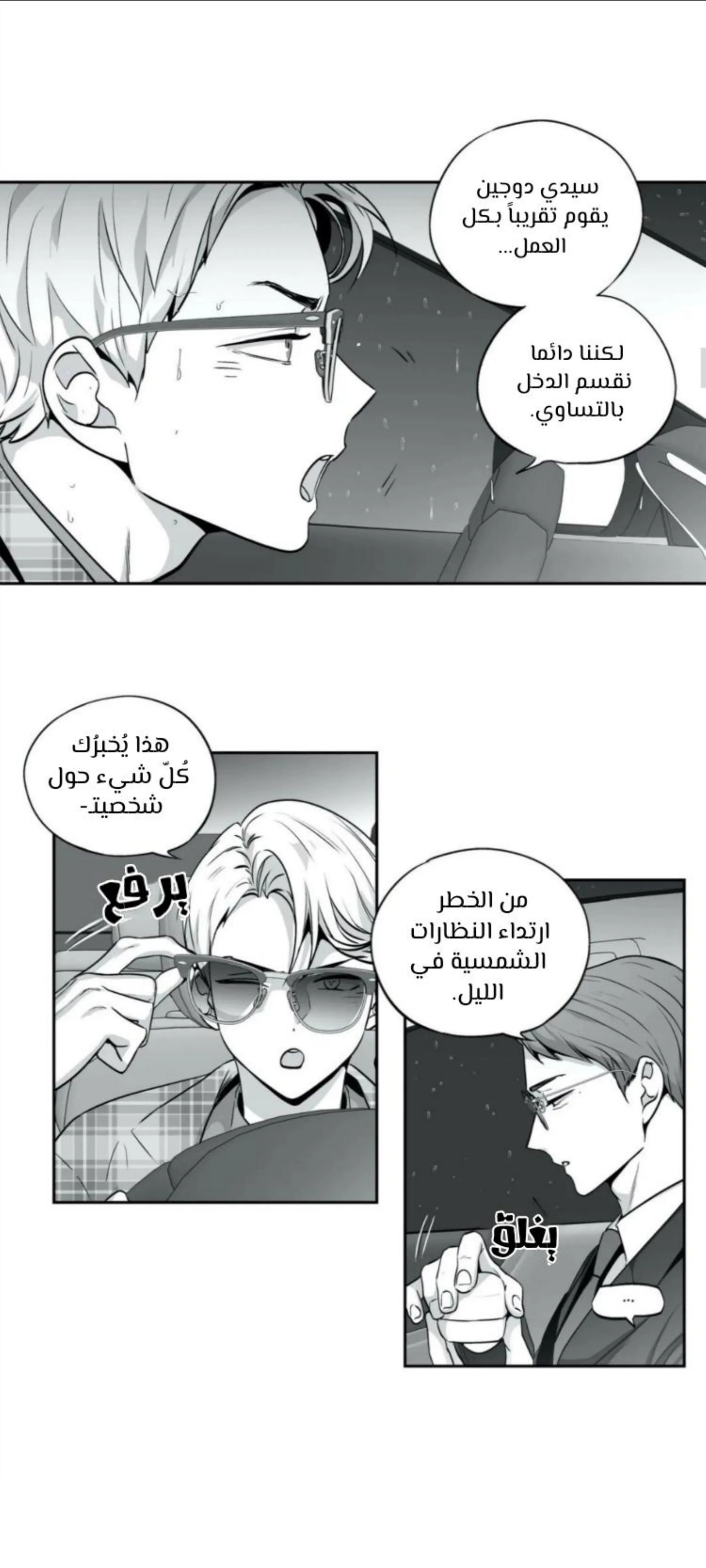 الحب وهم! – الفصل 79 page 9