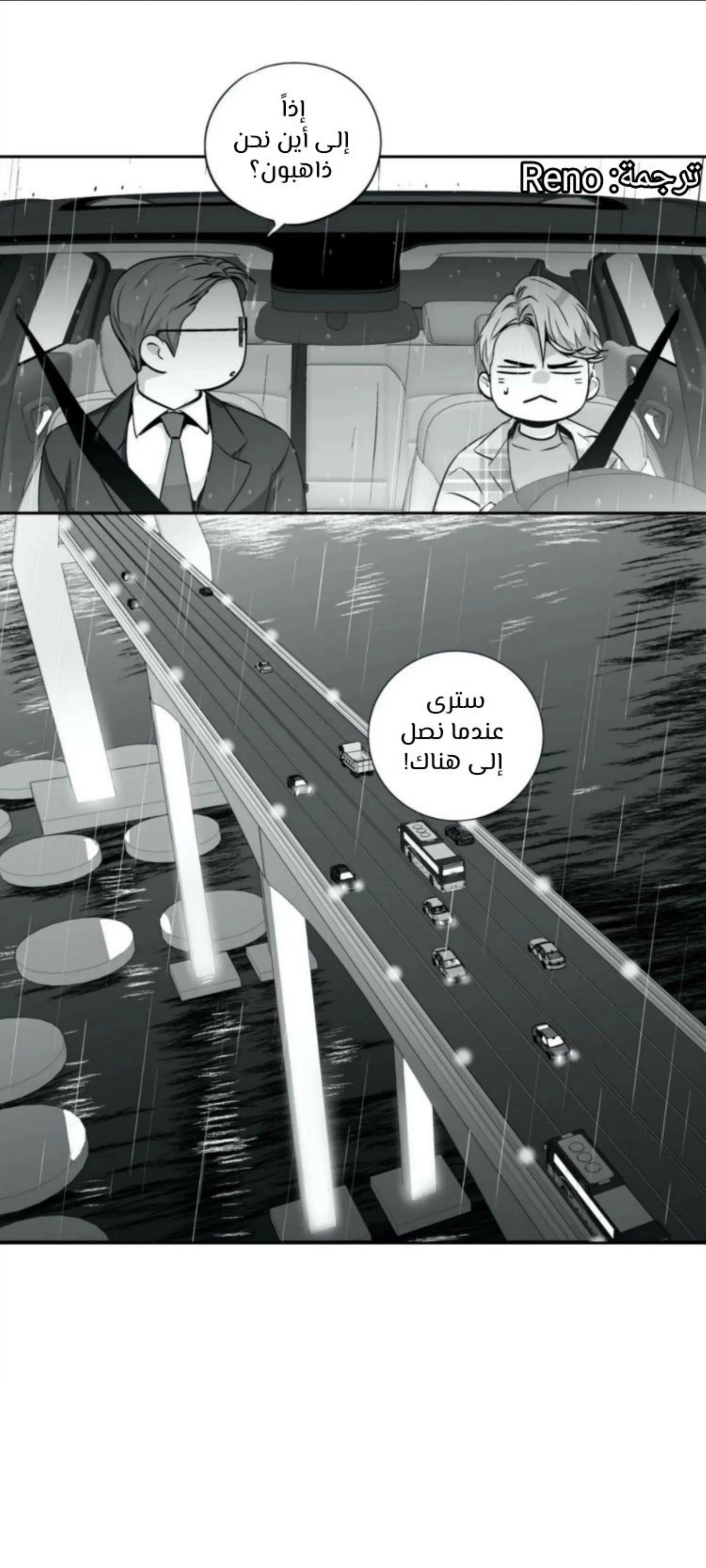 الحب وهم! – الفصل 79 page 10