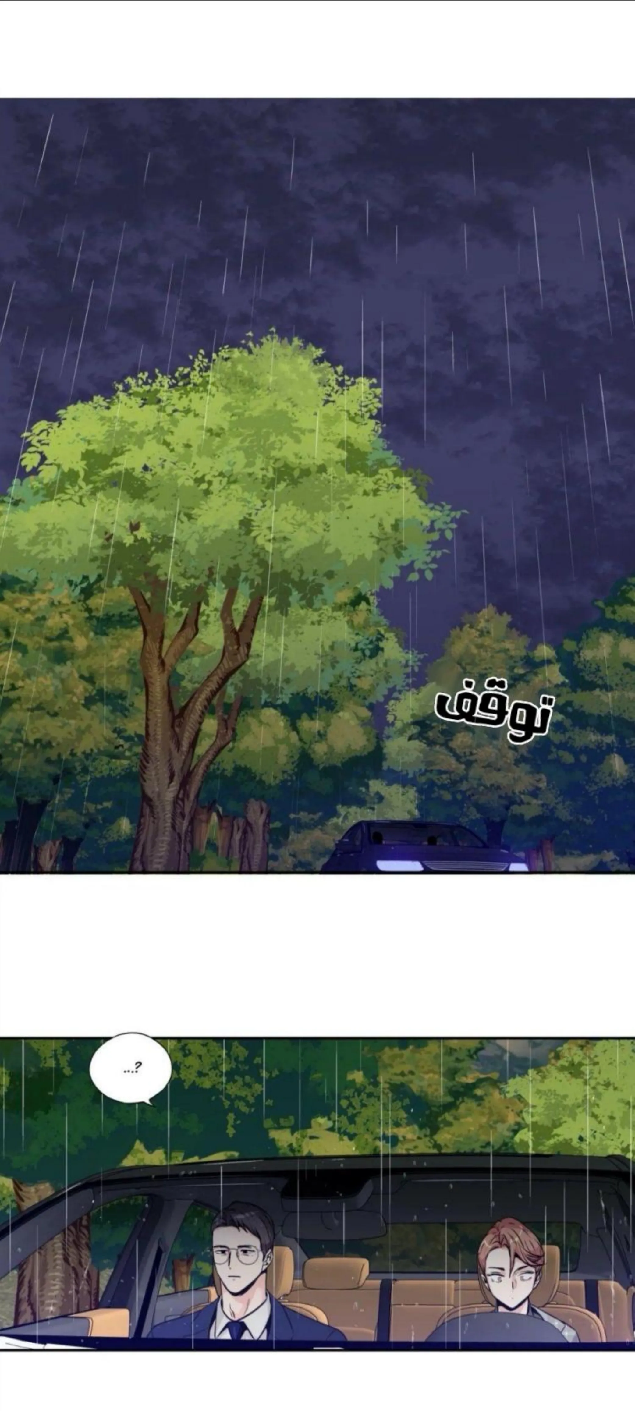 الحب وهم! – الفصل 79 page 11