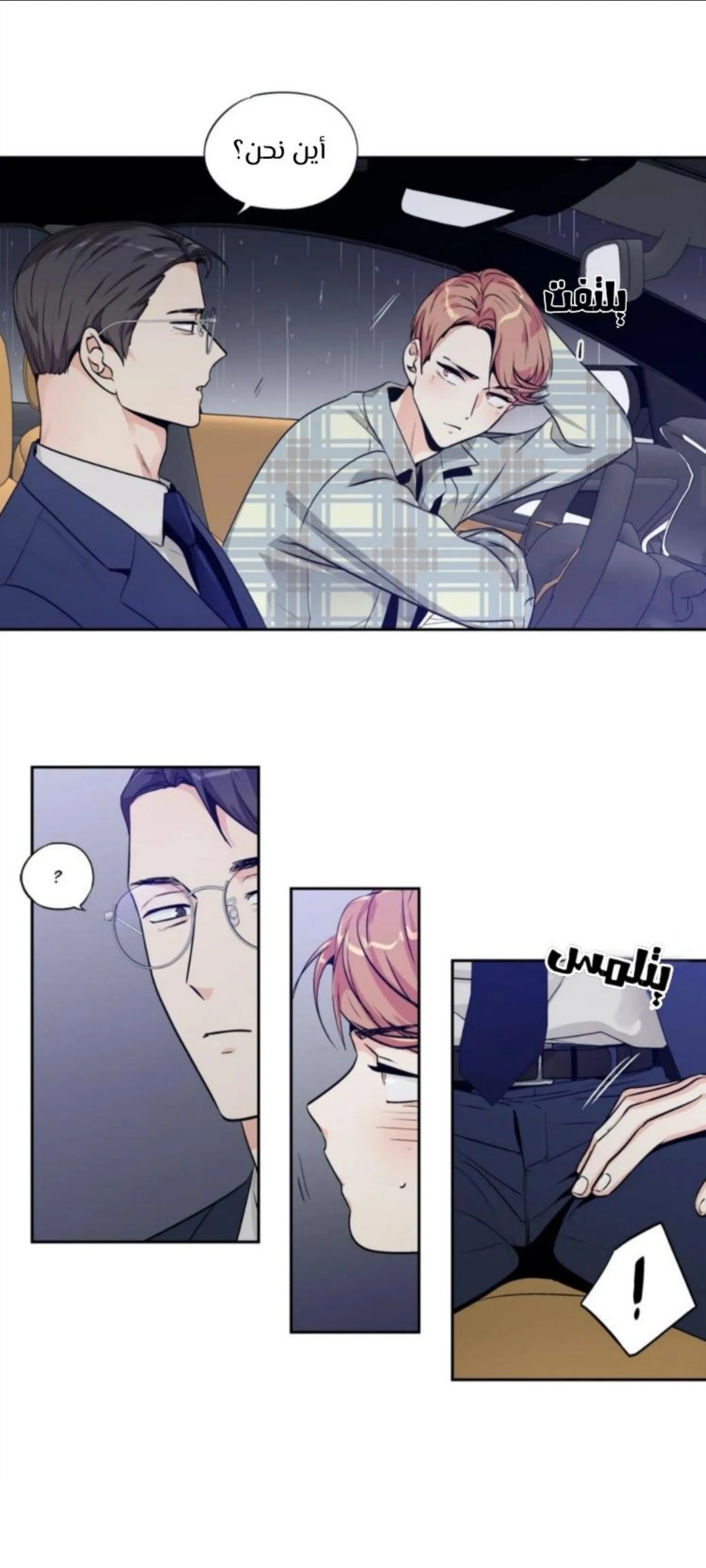 الحب وهم! – الفصل 79 page 12