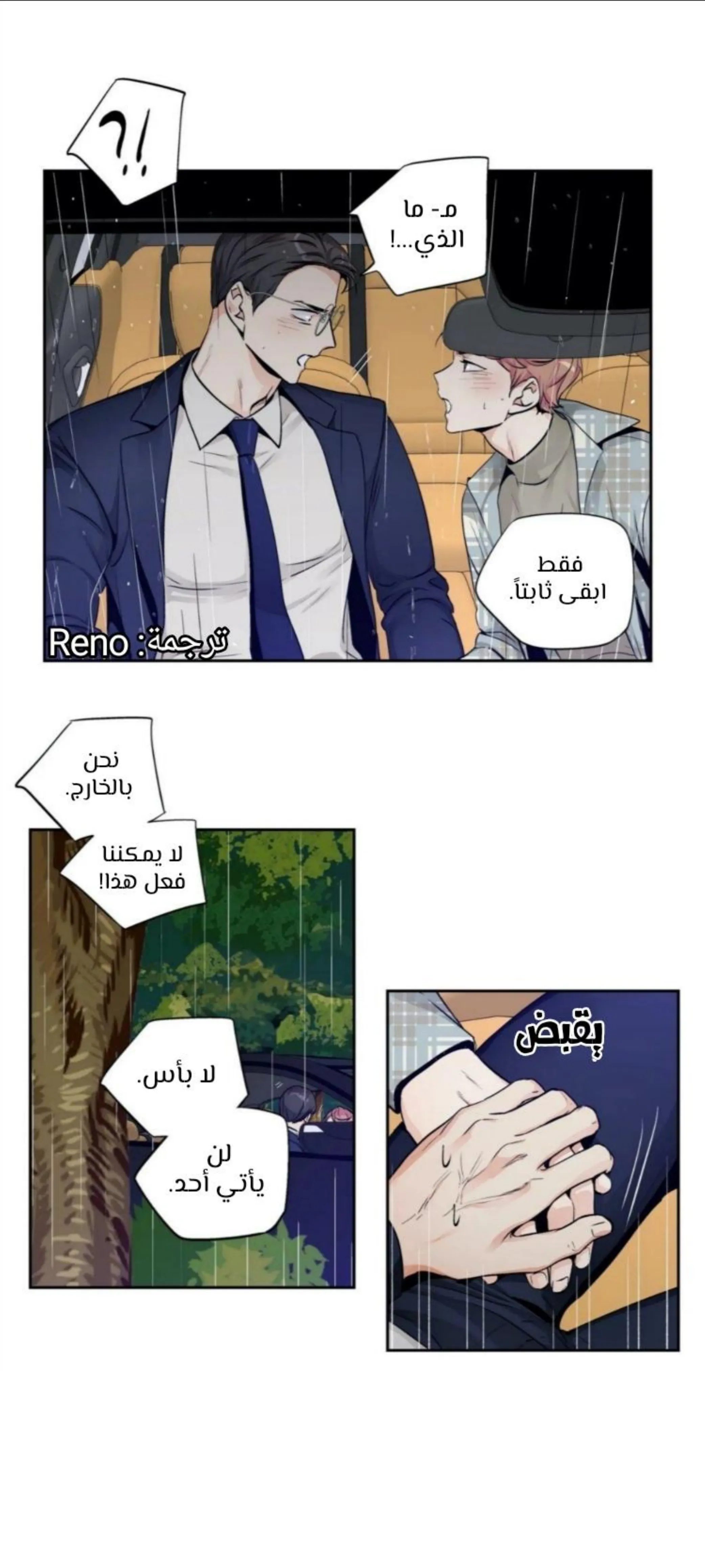 الحب وهم! – الفصل 79 page 13