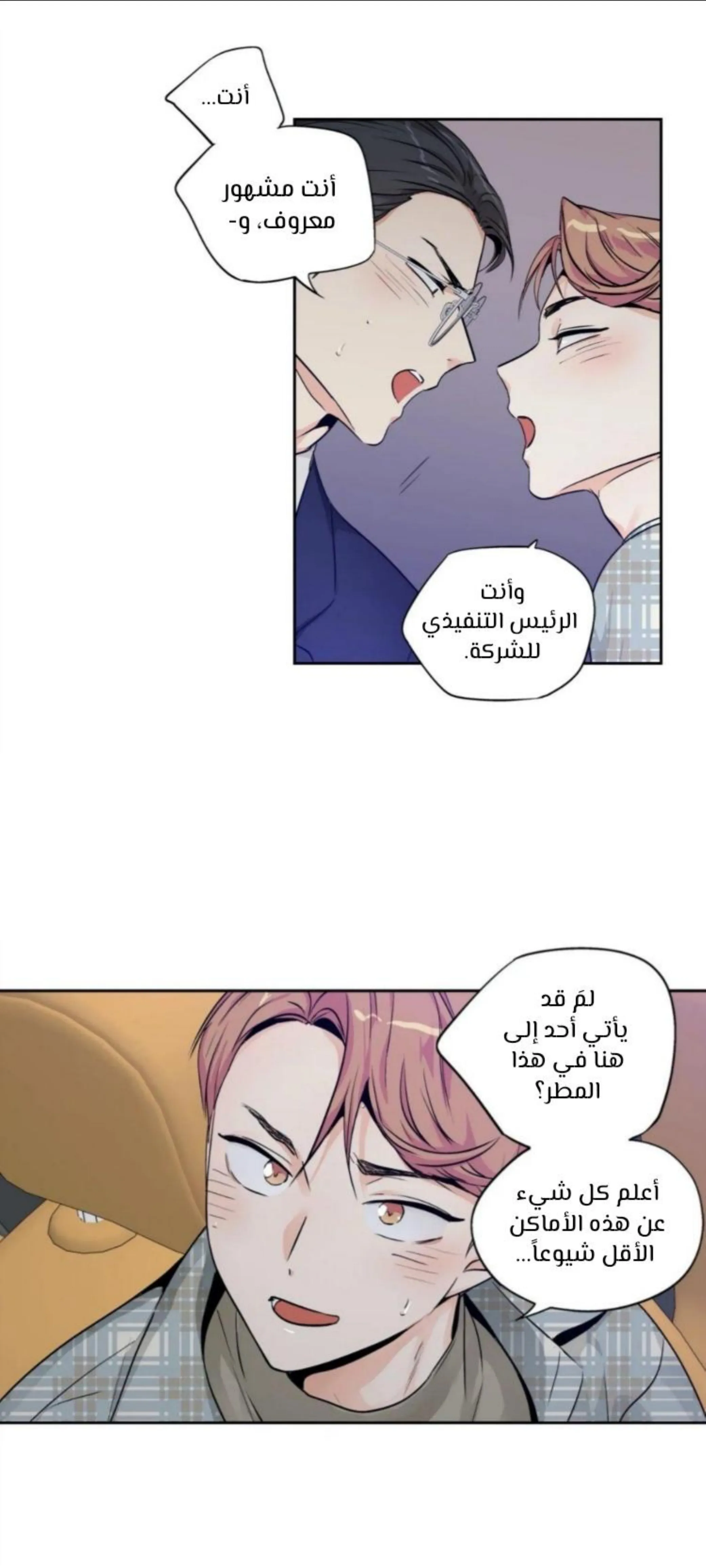 الحب وهم! – الفصل 79 page 14