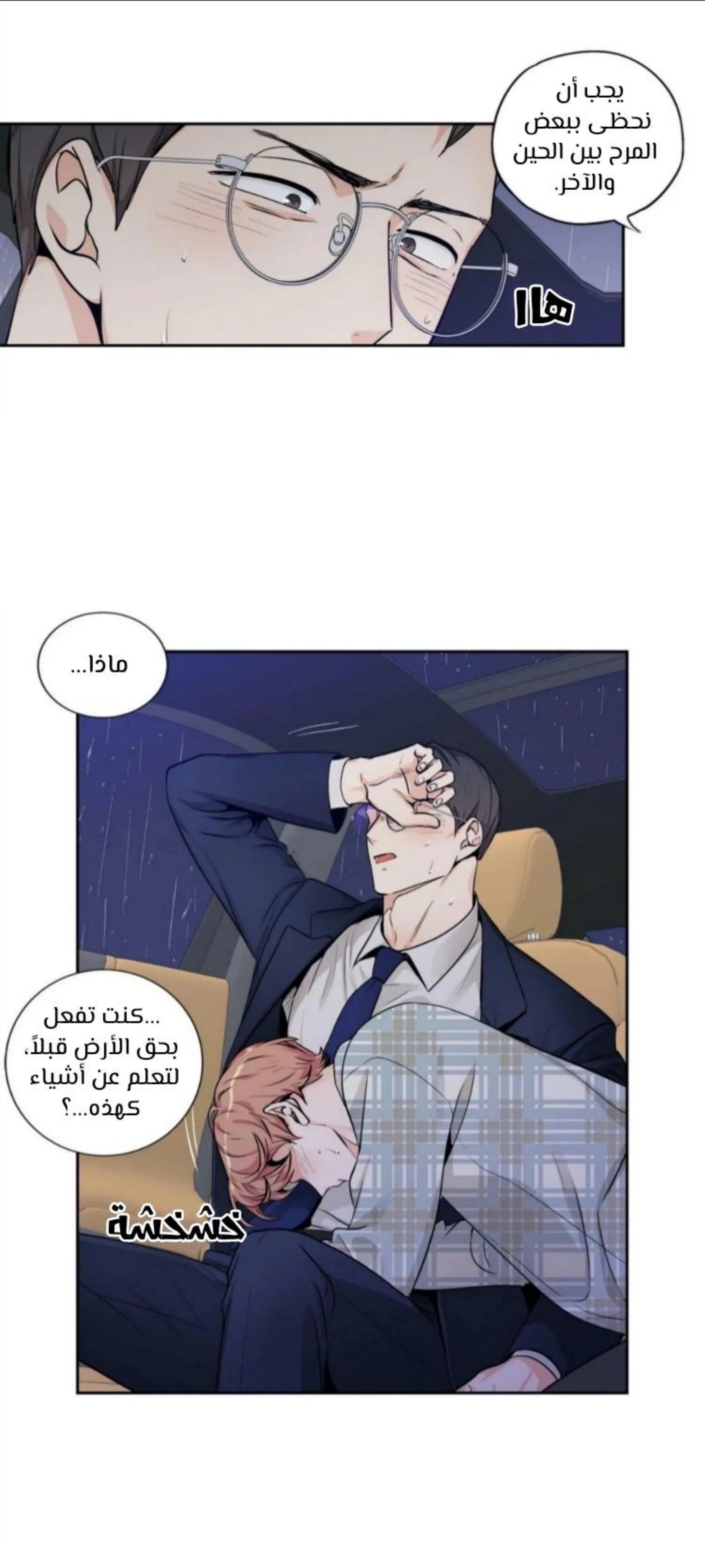 الحب وهم! – الفصل 79 page 15