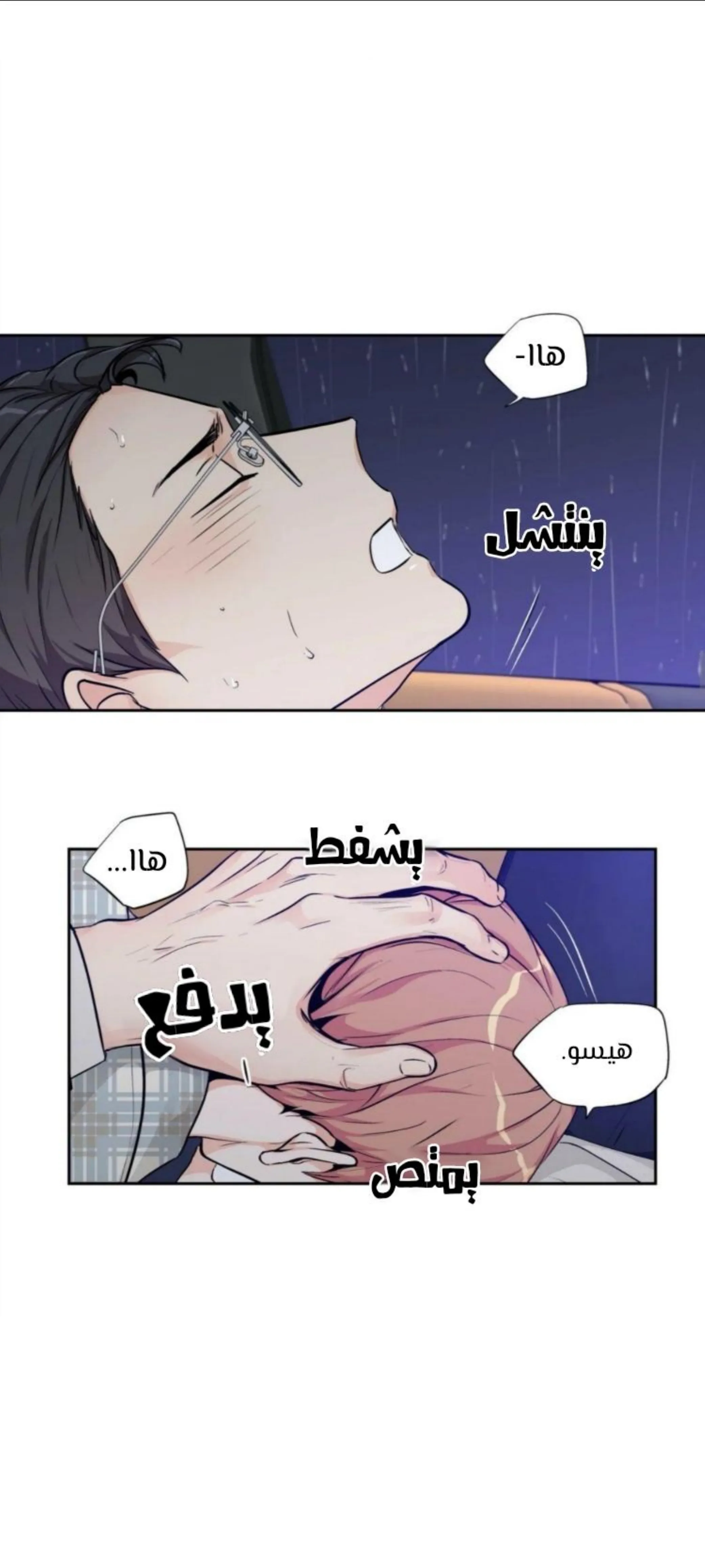 الحب وهم! – الفصل 79 page 17