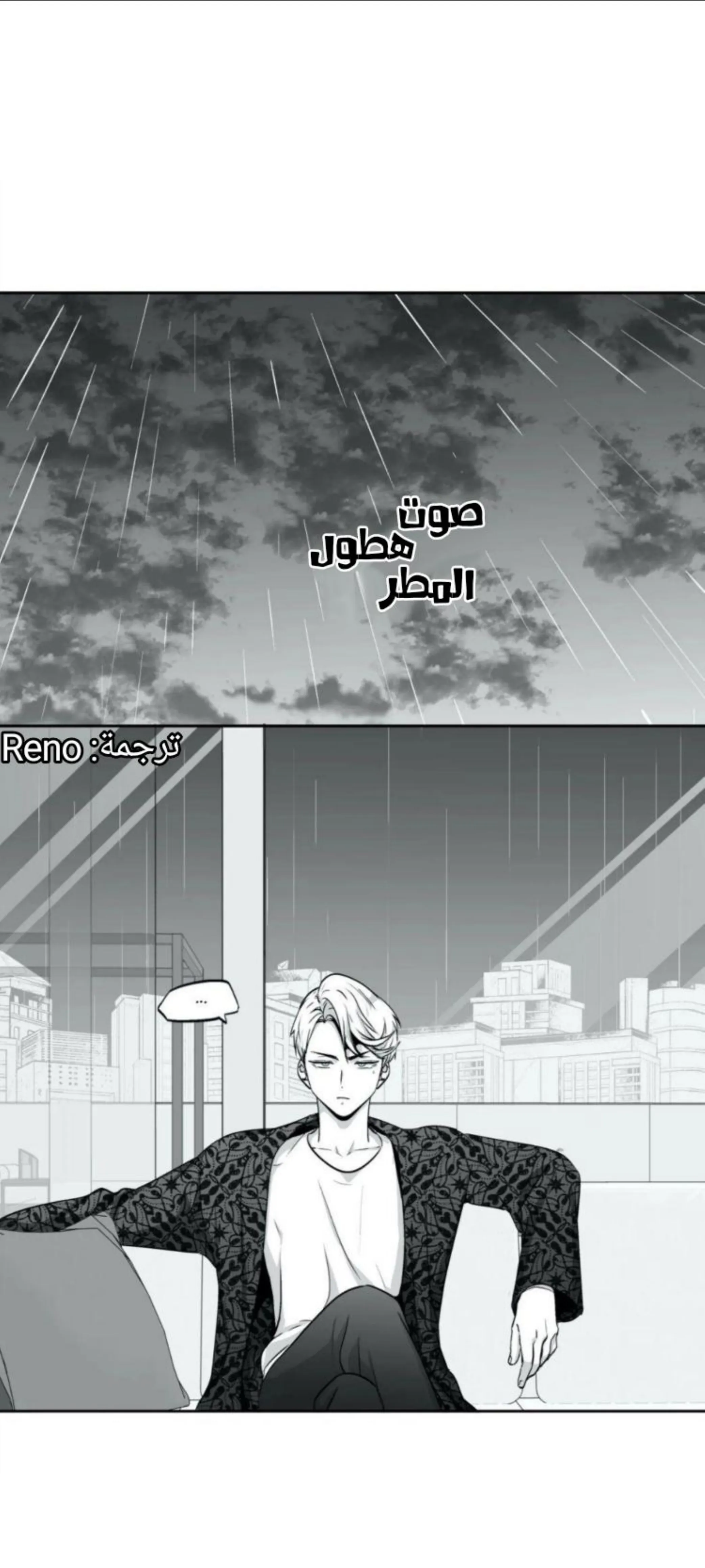 الحب وهم! – الفصل 79 page 1