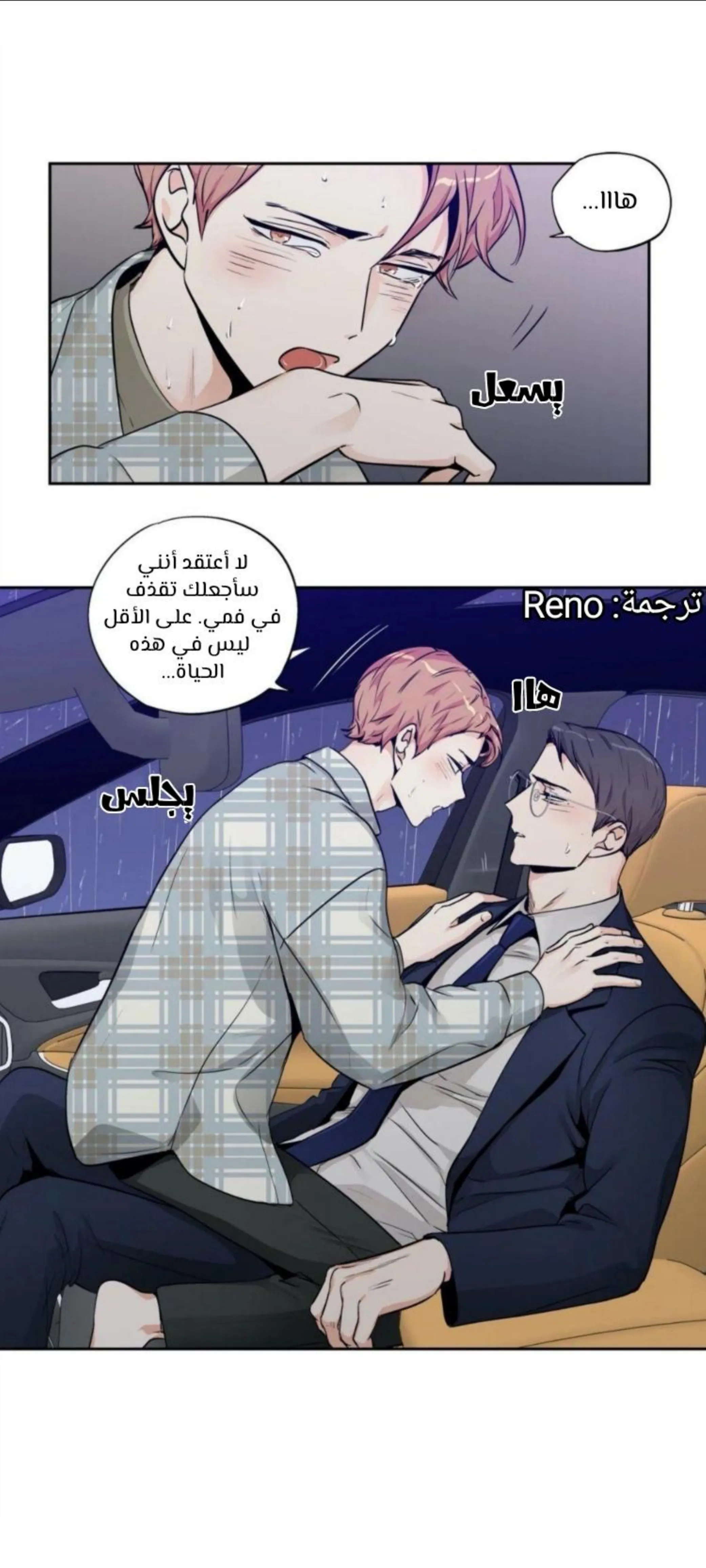 الحب وهم! – الفصل 79 page 19