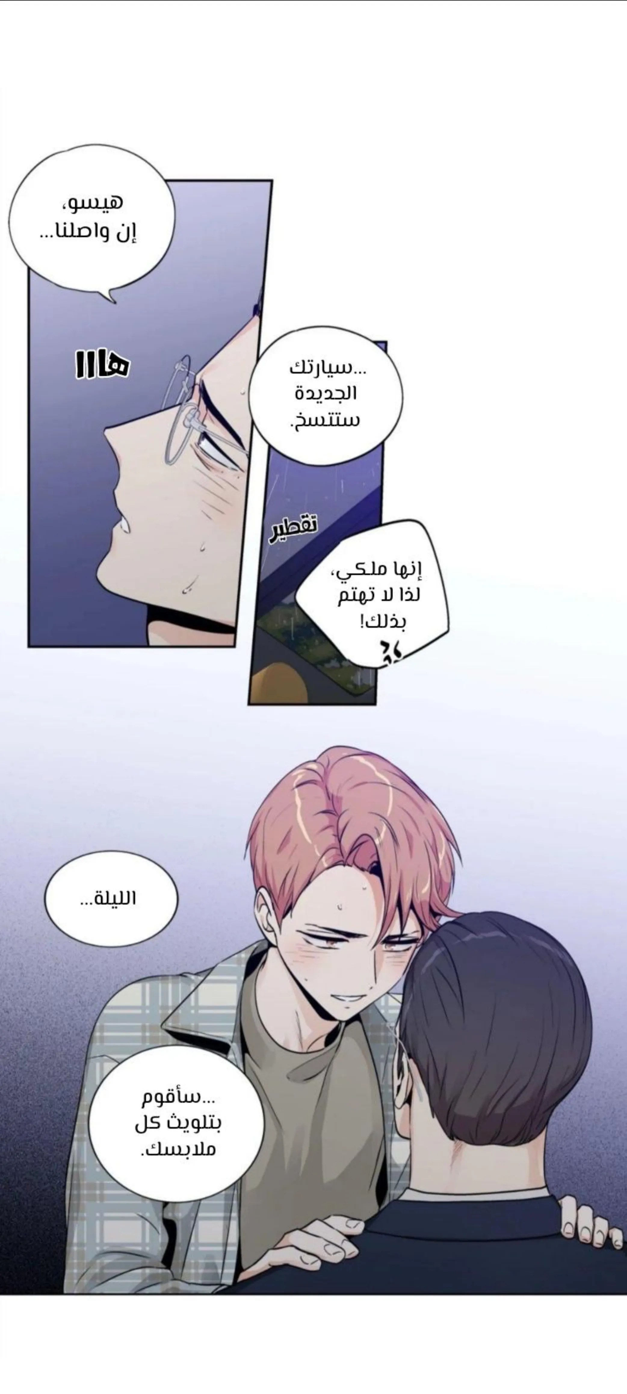 الحب وهم! – الفصل 79 page 20