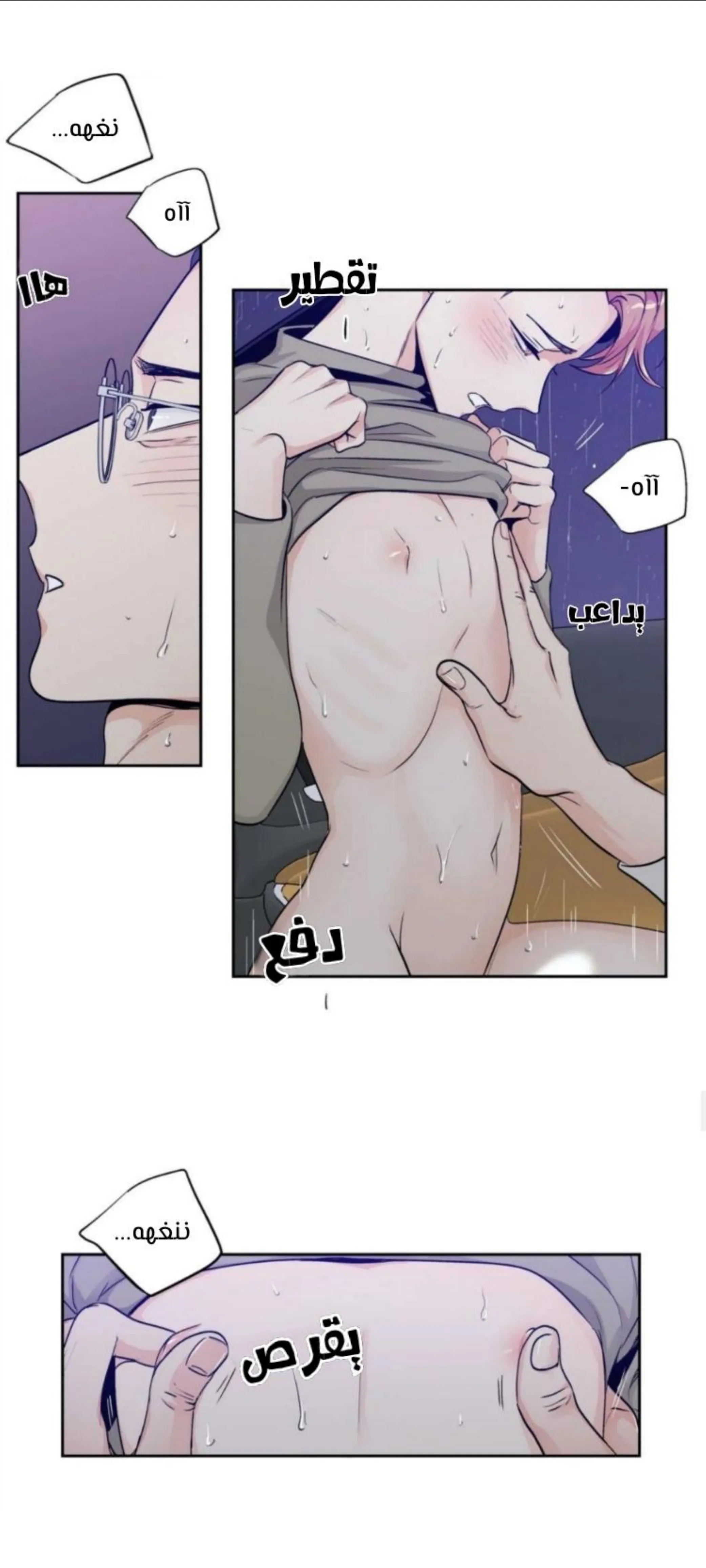 الحب وهم! – الفصل 79 page 26