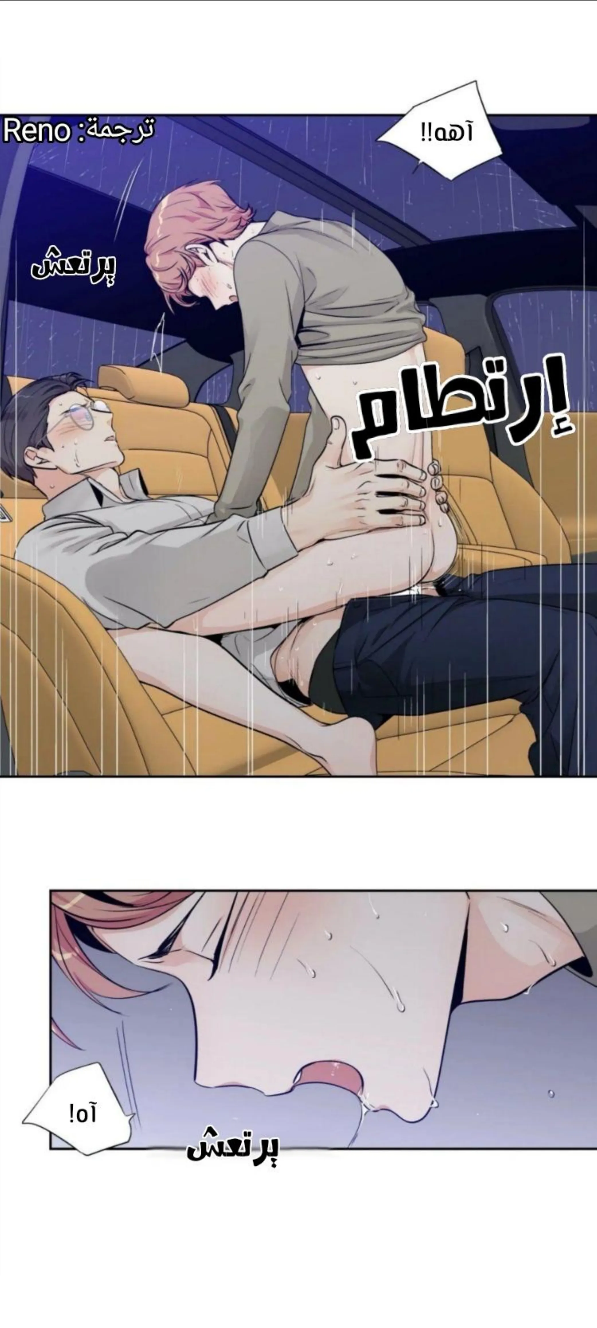 الحب وهم! – الفصل 79 page 28