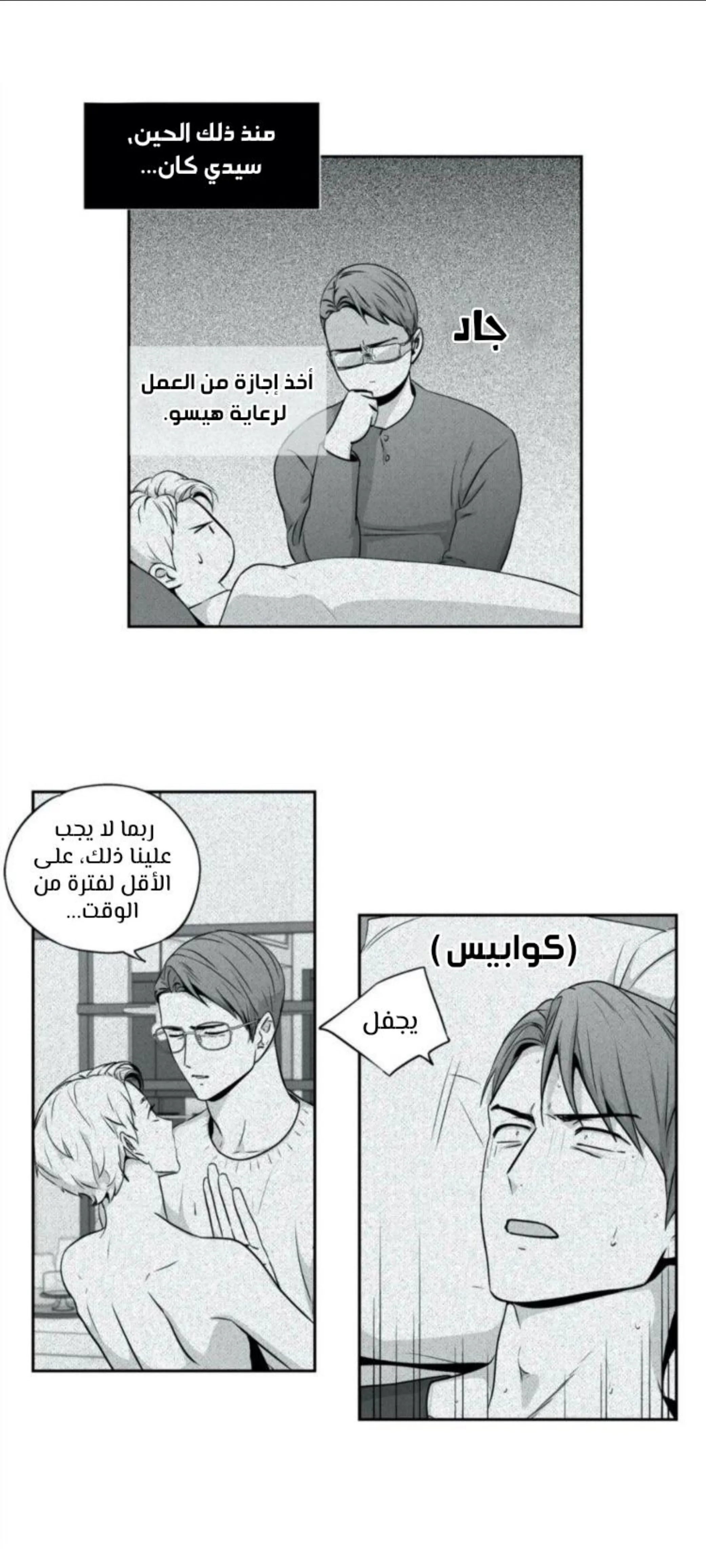 الحب وهم! – الفصل 79 page 2