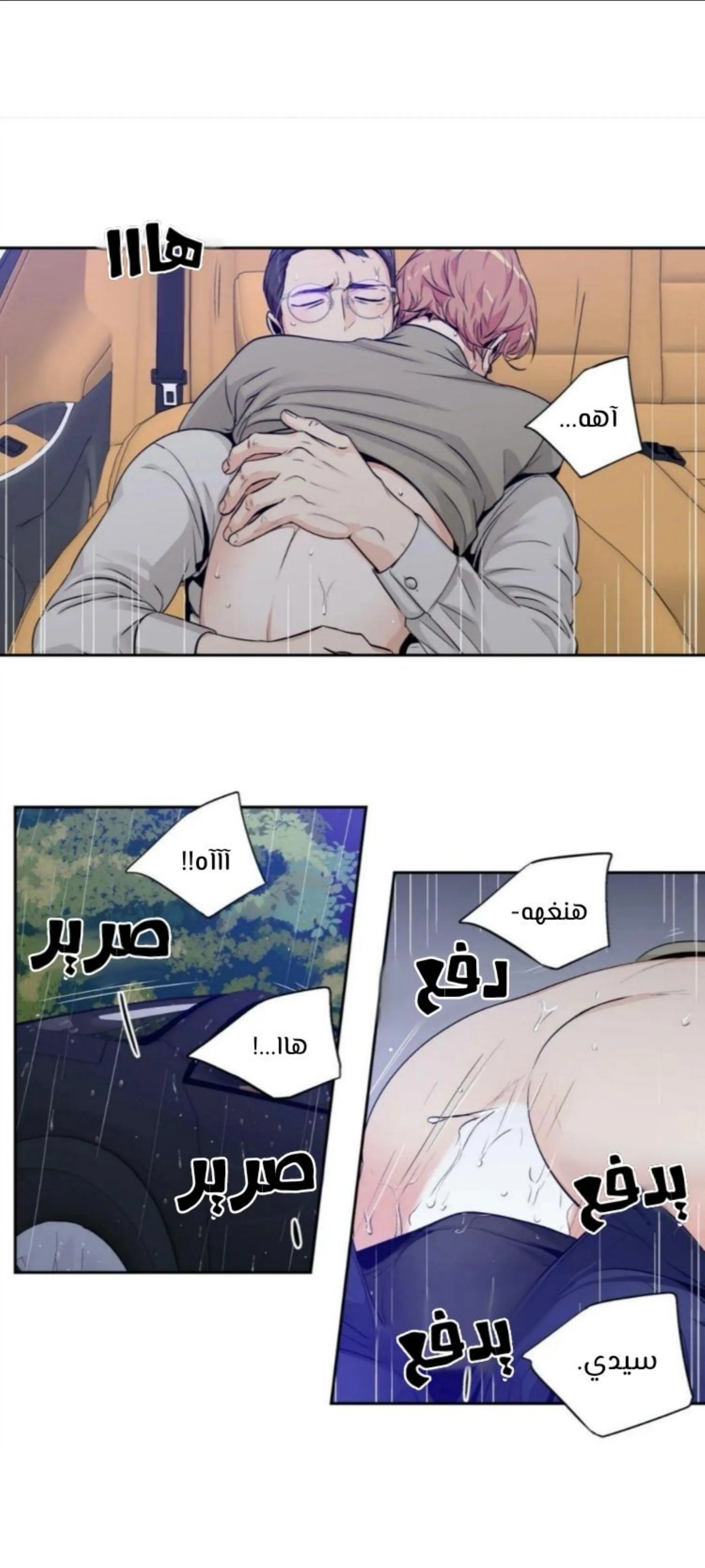 الحب وهم! – الفصل 79 page 29