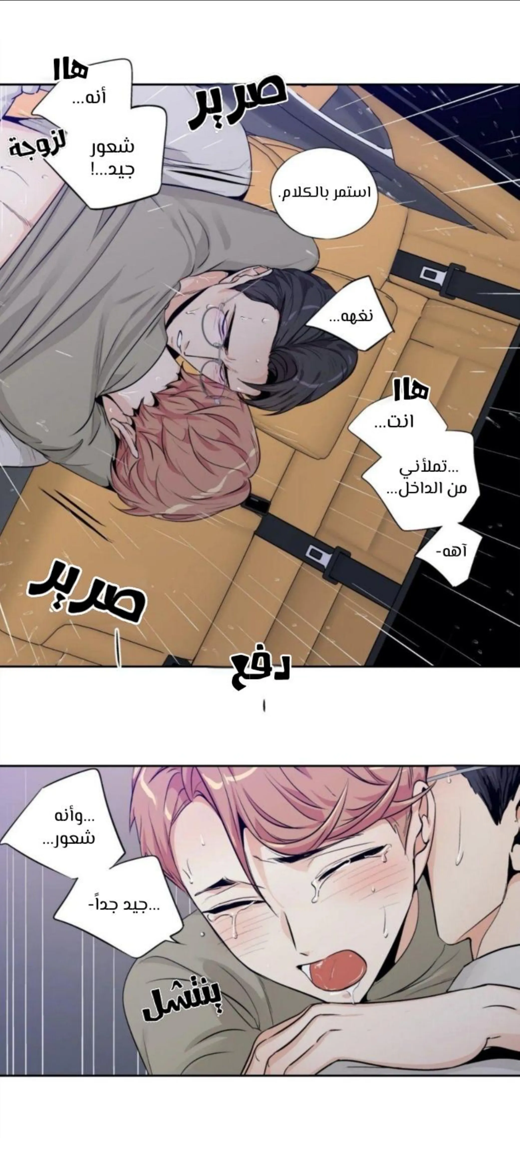 الحب وهم! – الفصل 79 page 30