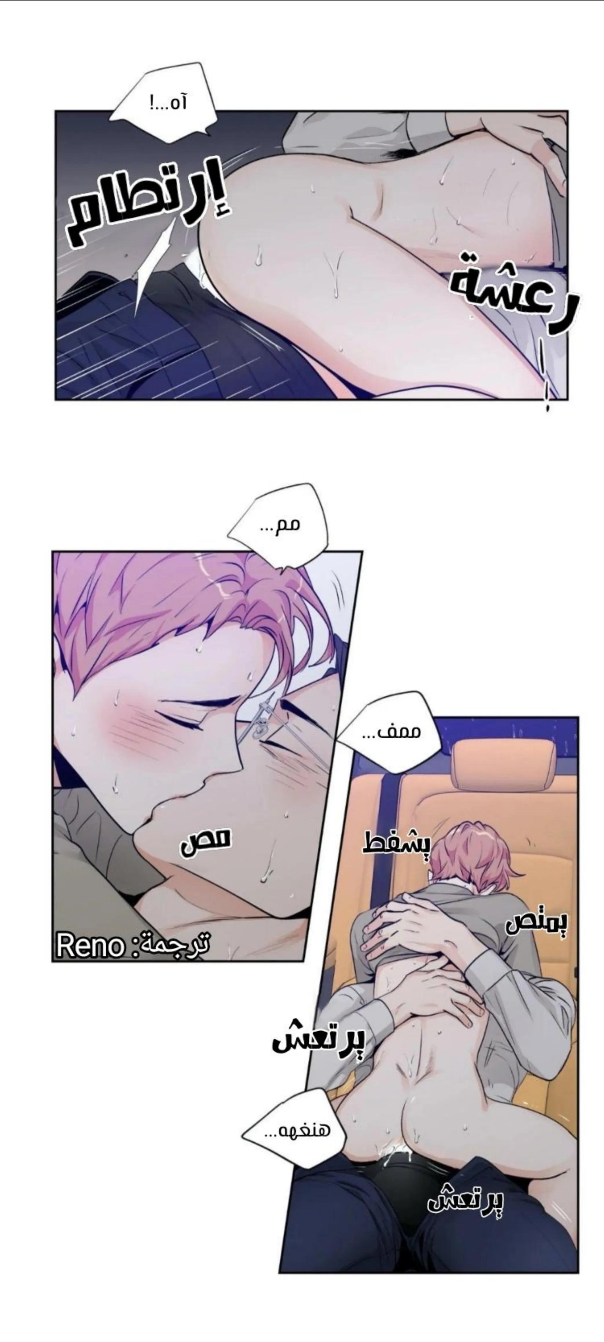 الحب وهم! – الفصل 79 page 31