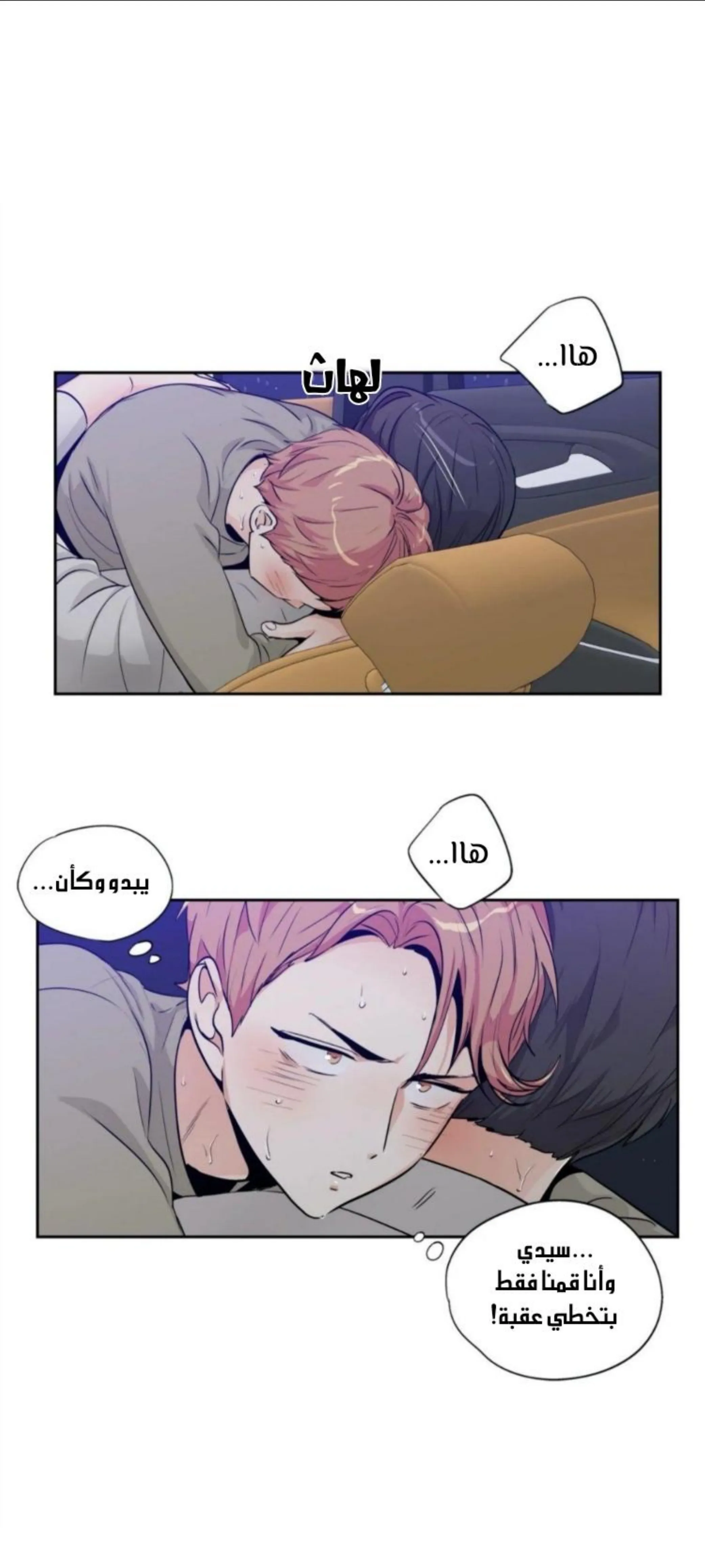 الحب وهم! – الفصل 79 page 32