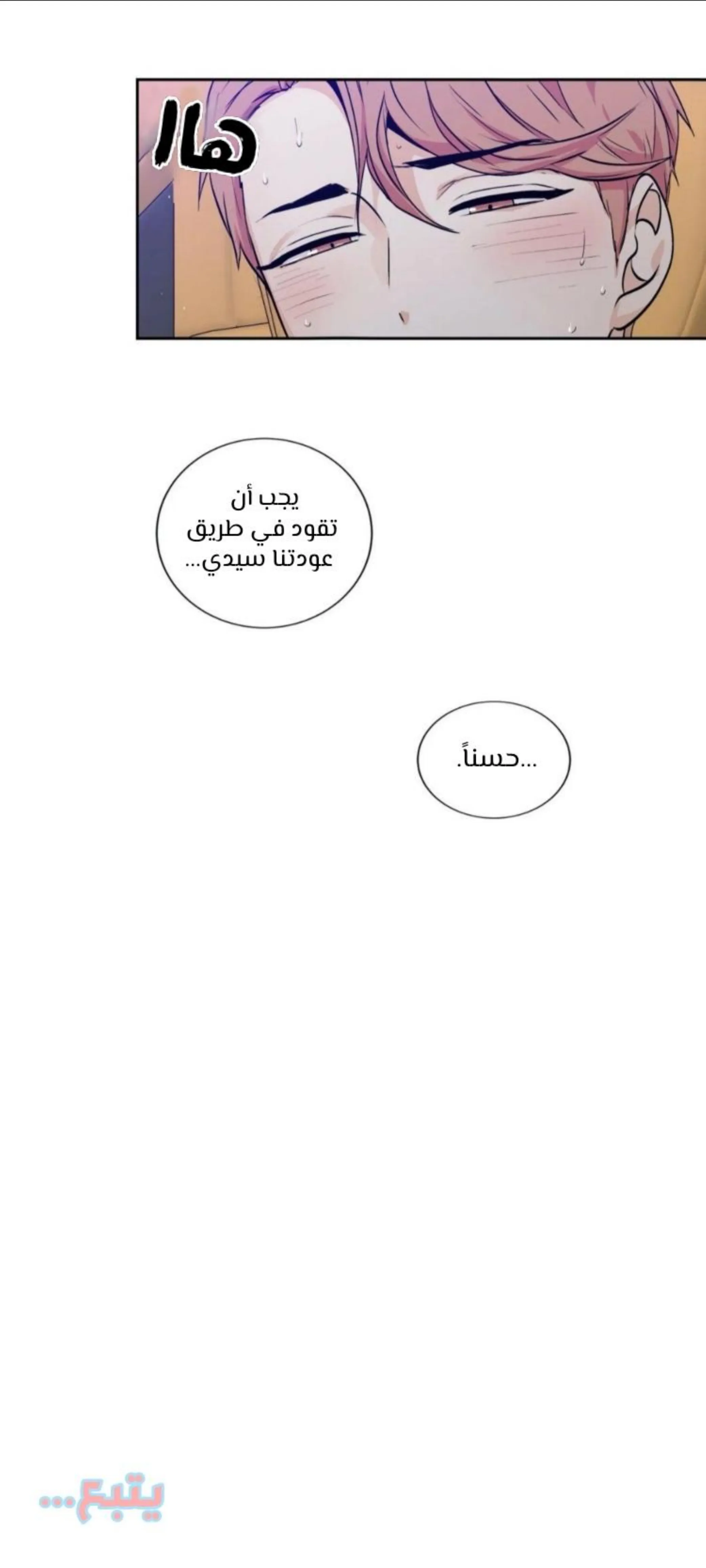 الحب وهم! – الفصل 79 page 35