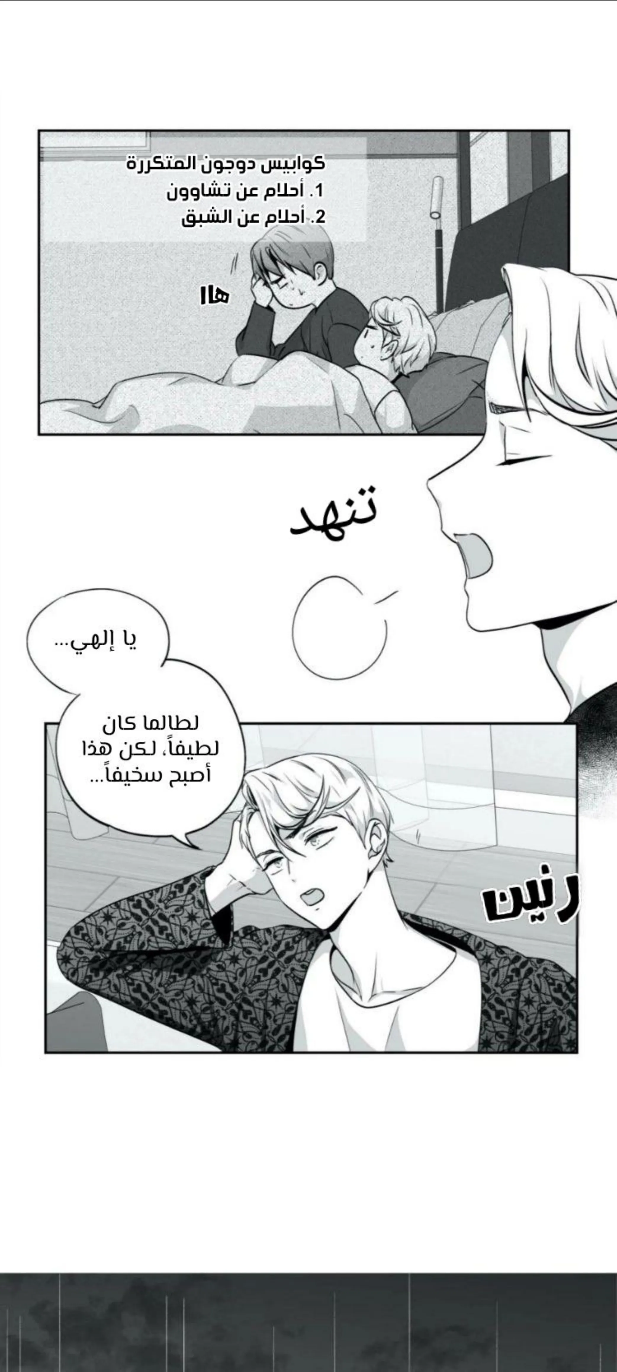 الحب وهم! – الفصل 79 page 3
