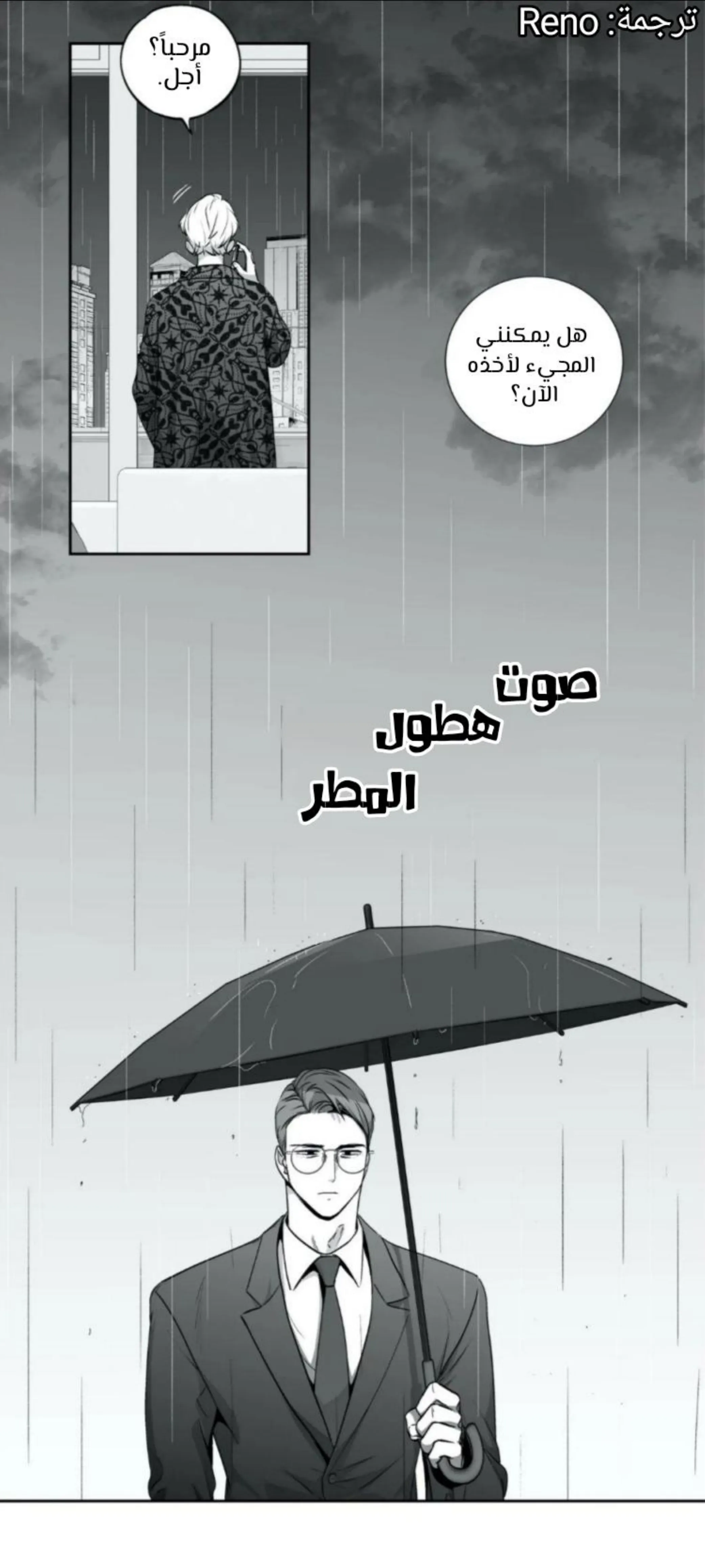 الحب وهم! – الفصل 79 page 4