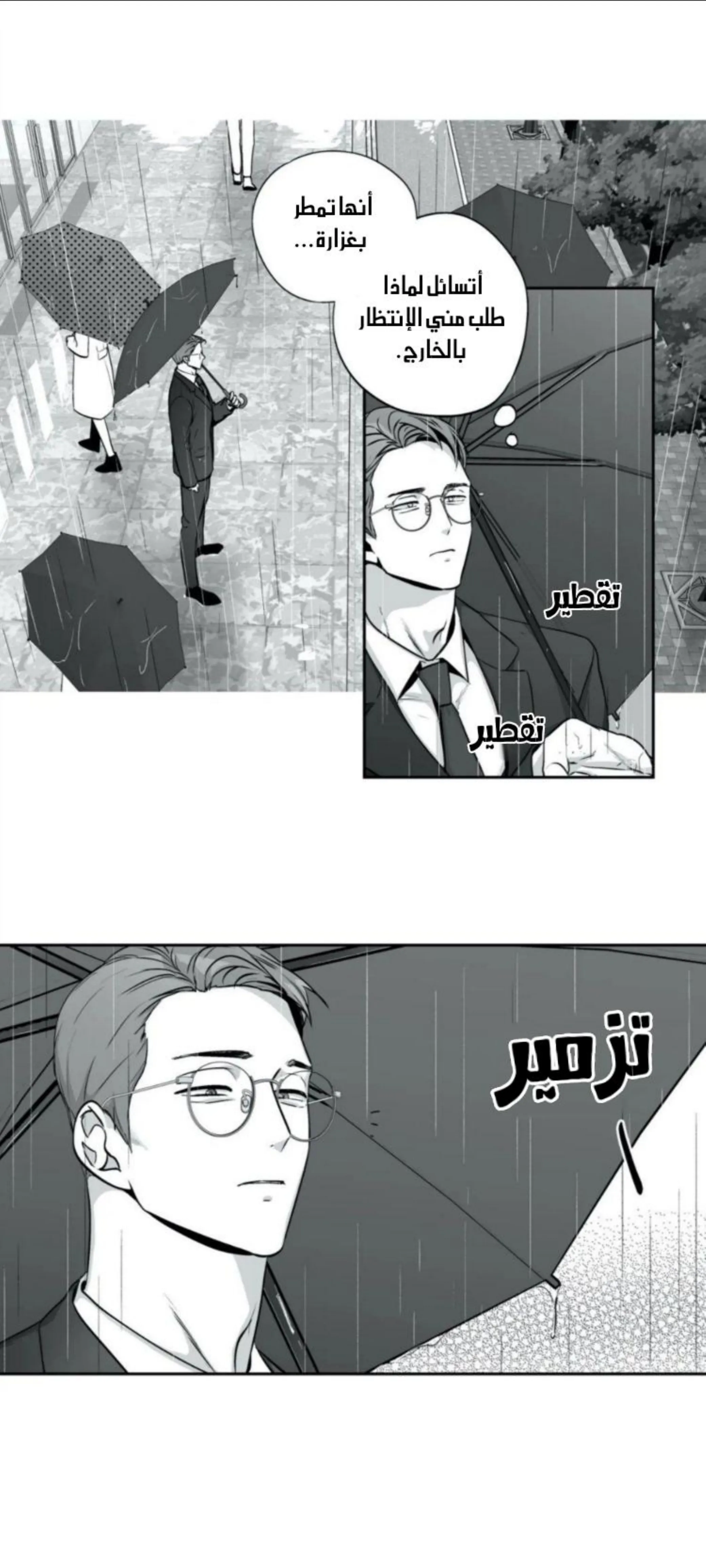 الحب وهم! – الفصل 79 page 5