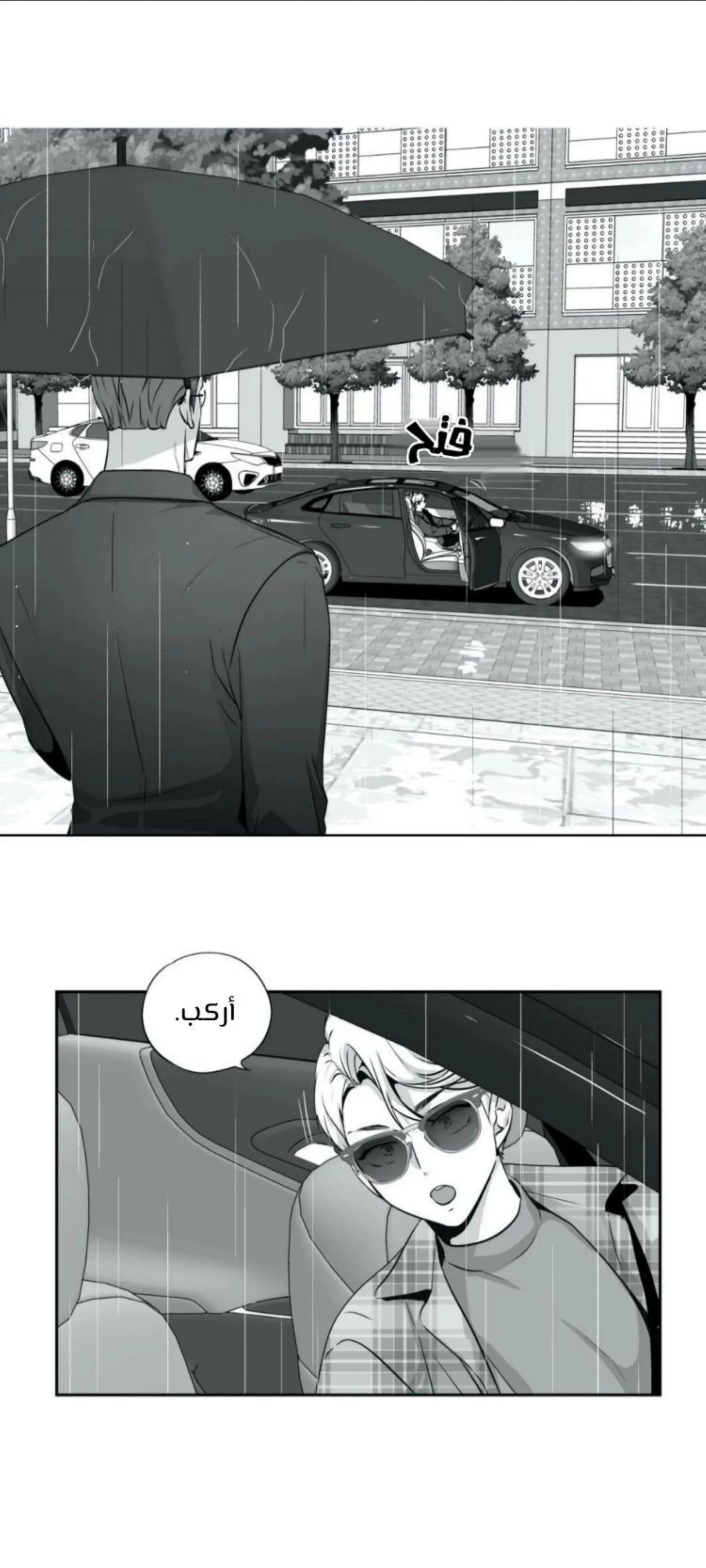 الحب وهم! – الفصل 79 page 6