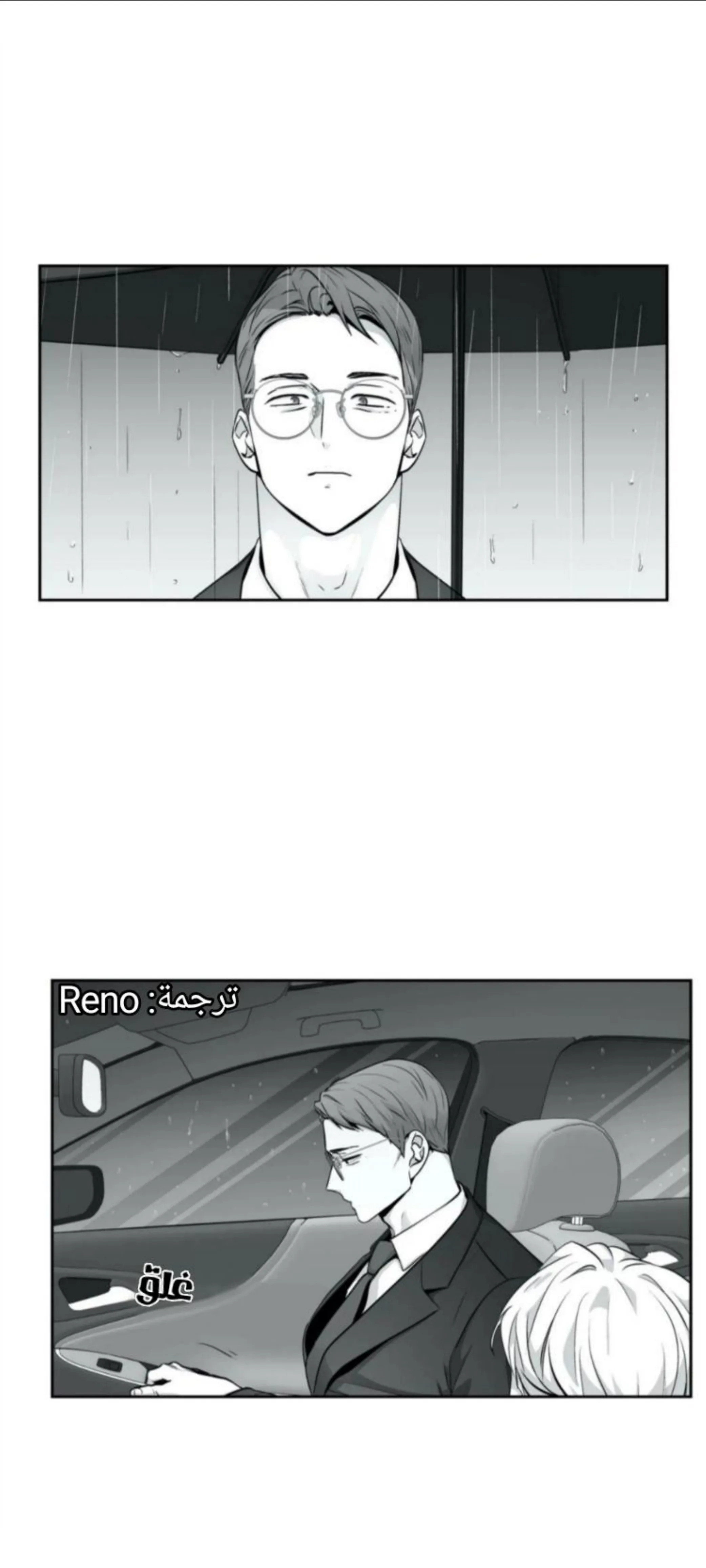 الحب وهم! – الفصل 79 page 7