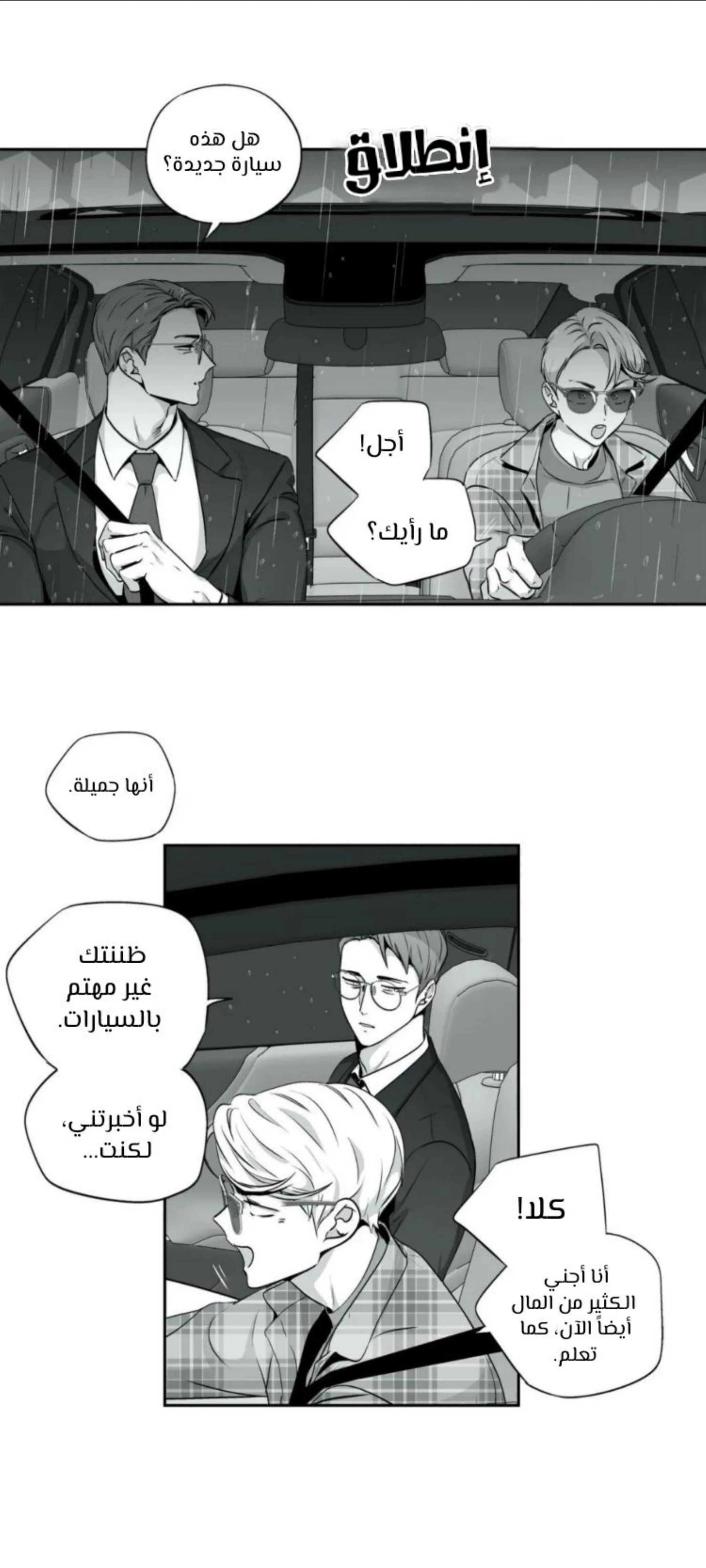 الحب وهم! – الفصل 79 page 8
