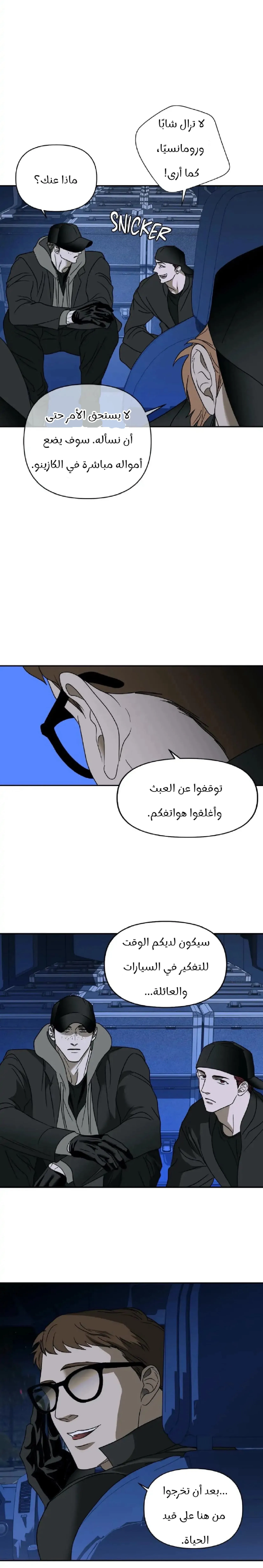خط الاغلاق – الفصل 41 page 3