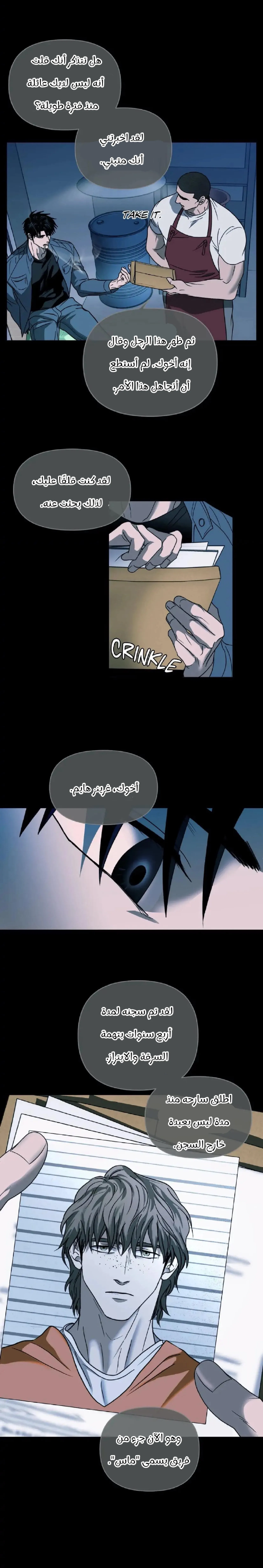 خط الاغلاق – الفصل 41 page 5