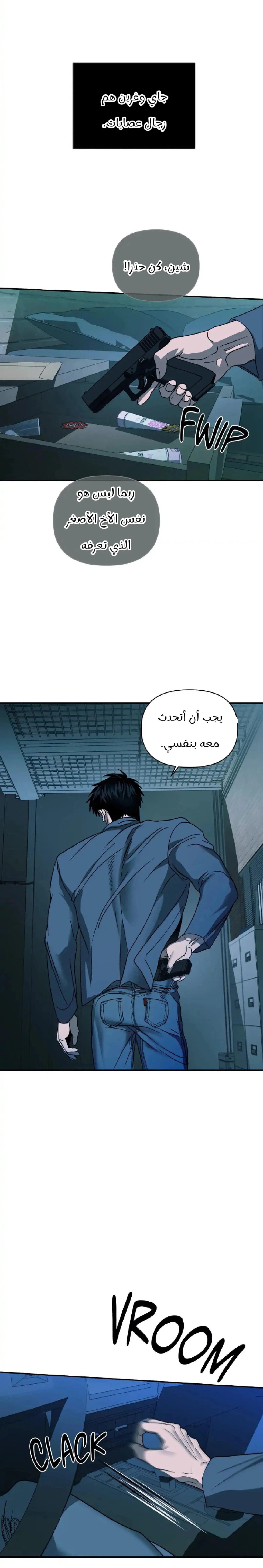 خط الاغلاق – الفصل 41 page 7