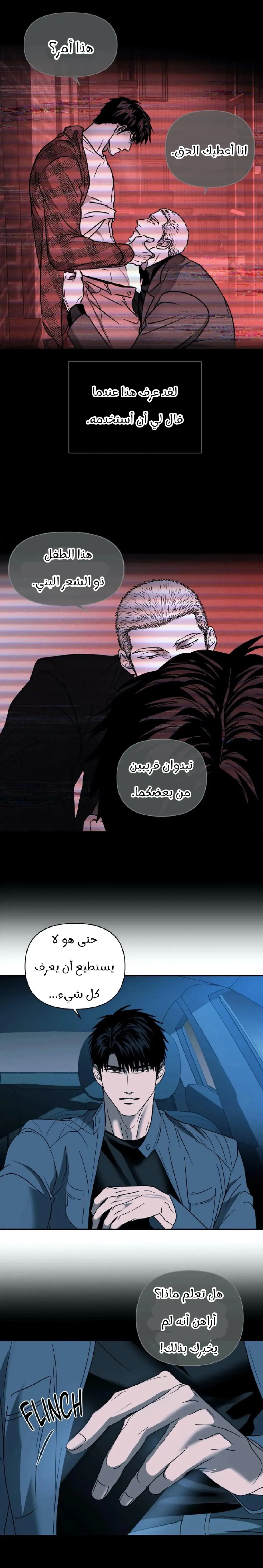 خط الاغلاق – الفصل 41 page 9