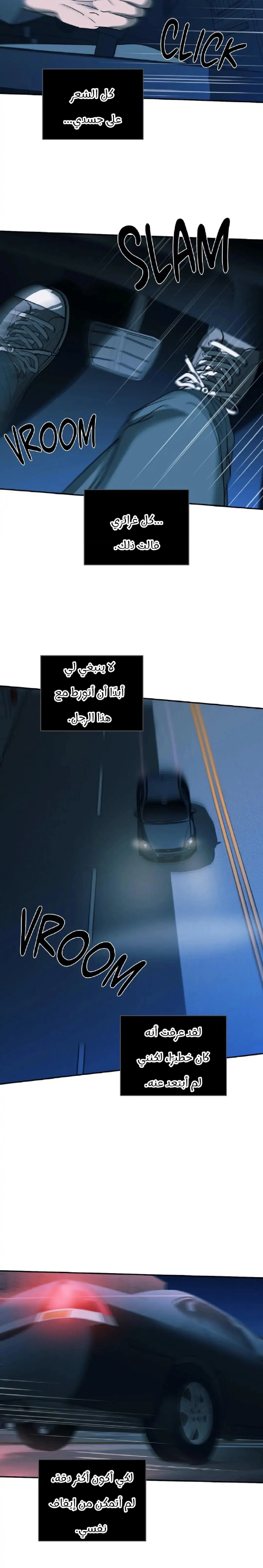 خط الاغلاق – الفصل 41 page 11