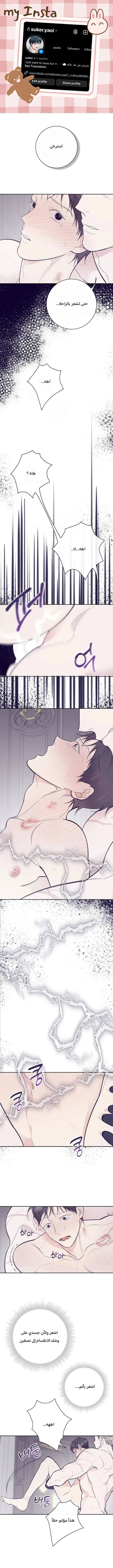 انين – الفصل 6 page 0