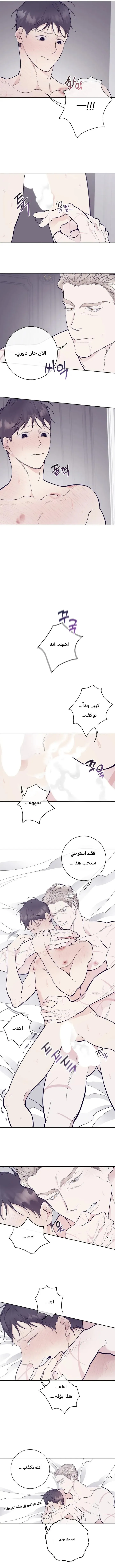 انين – الفصل 6 page 5