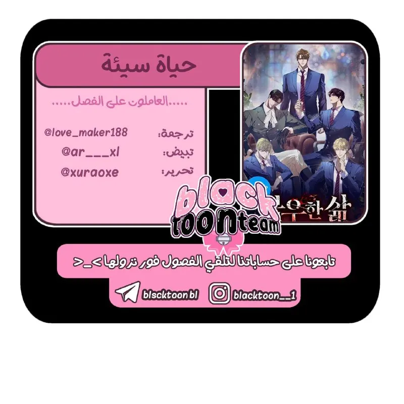 حياة سيئة – الفصل 6 page 0