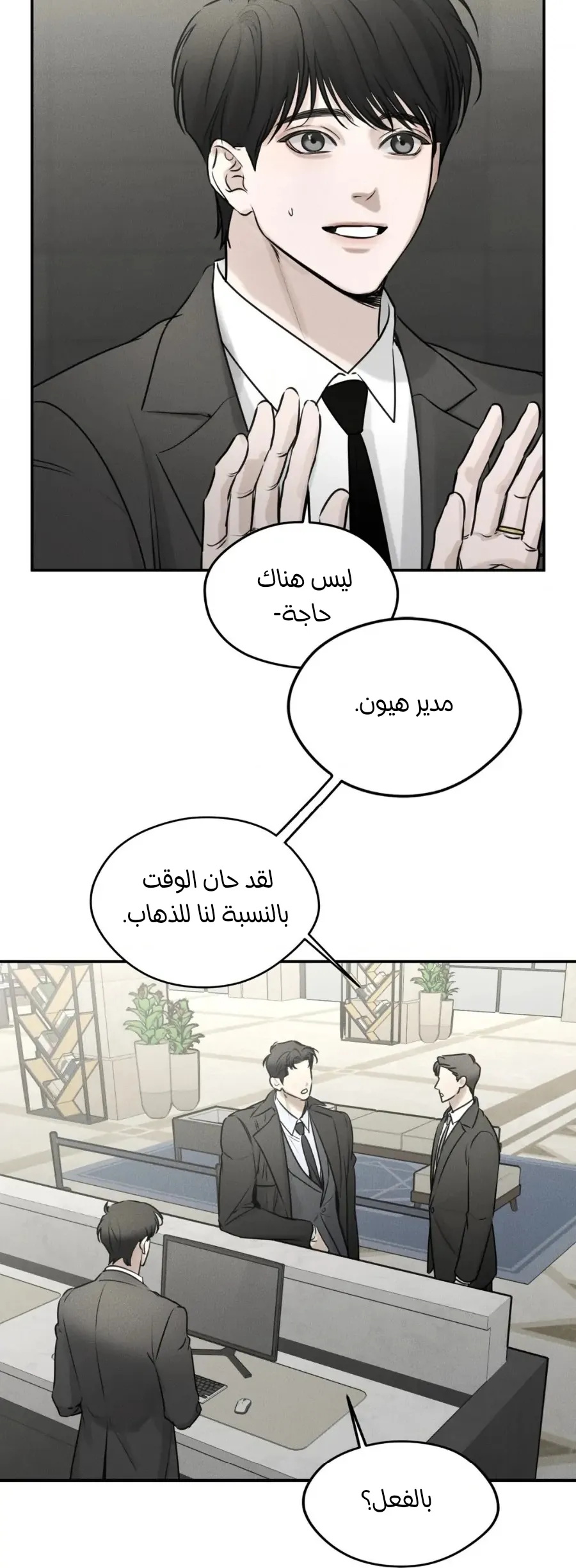 عزيزي الدب – الفصل 3 page 9