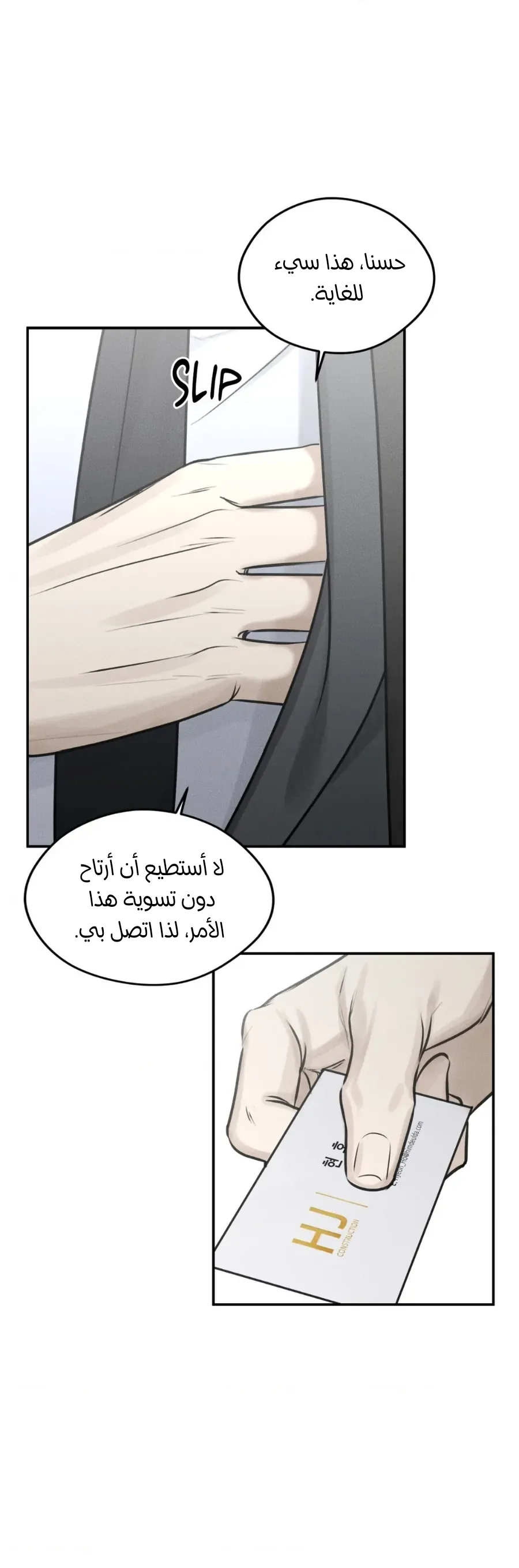 عزيزي الدب – الفصل 3 page 10