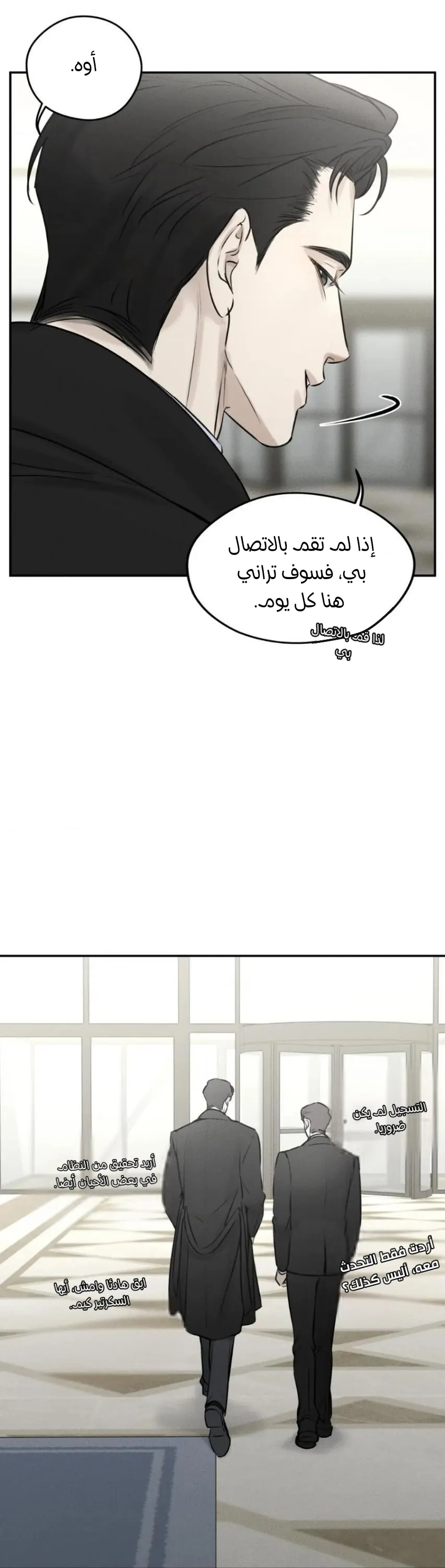 عزيزي الدب – الفصل 3 page 11