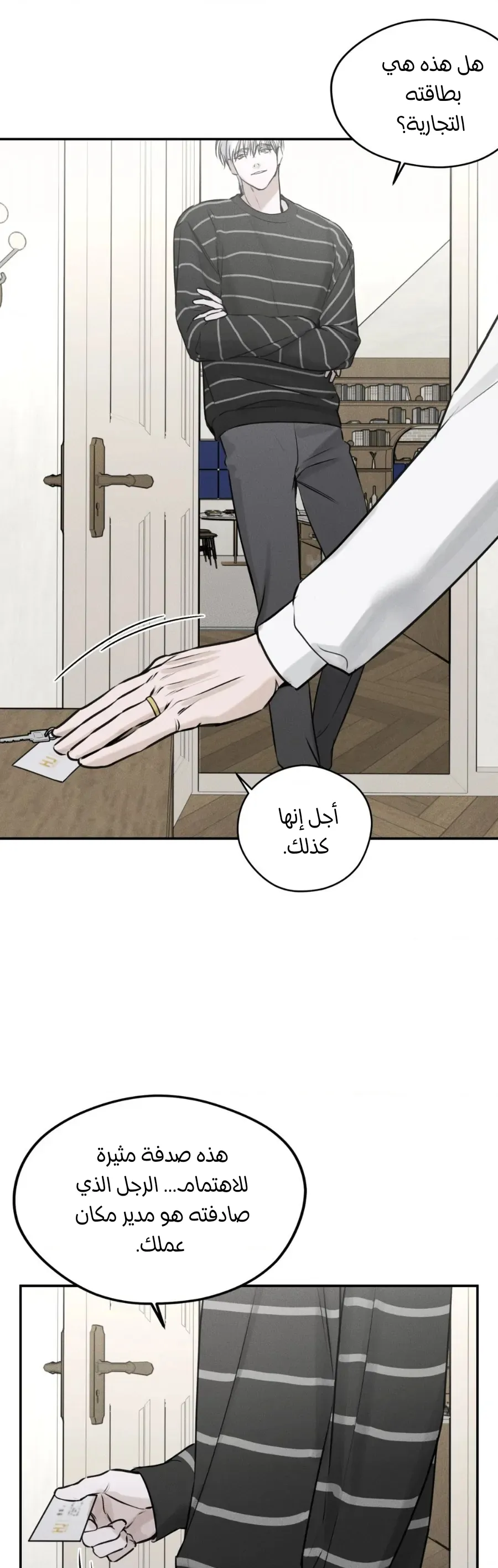 عزيزي الدب – الفصل 3 page 16