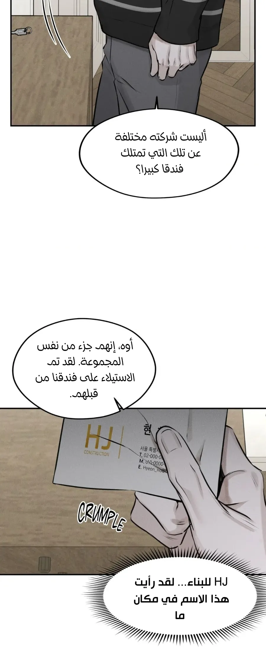 عزيزي الدب – الفصل 3 page 17