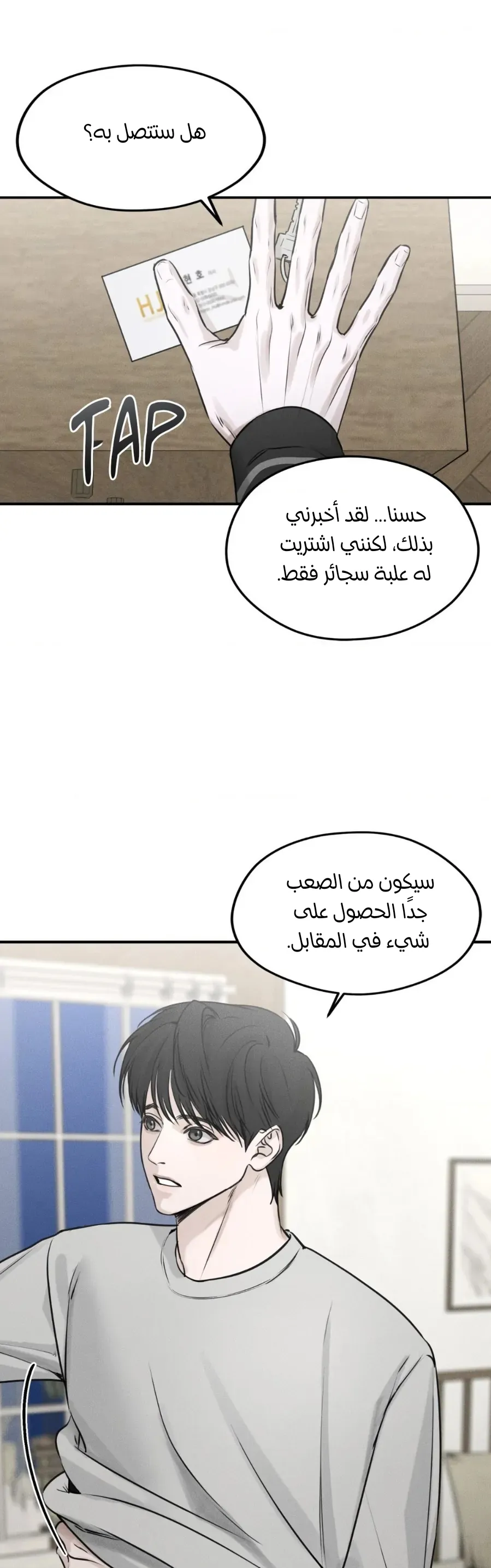 عزيزي الدب – الفصل 3 page 18