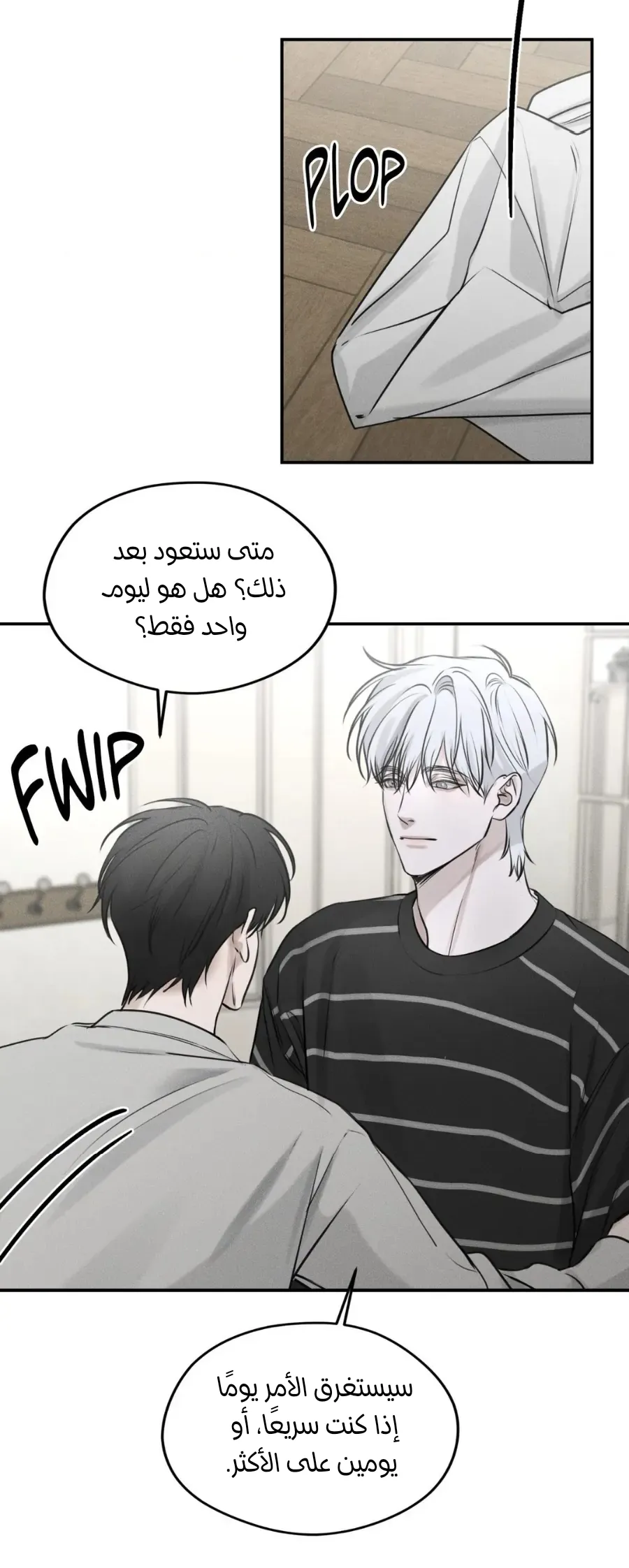 عزيزي الدب – الفصل 3 page 21