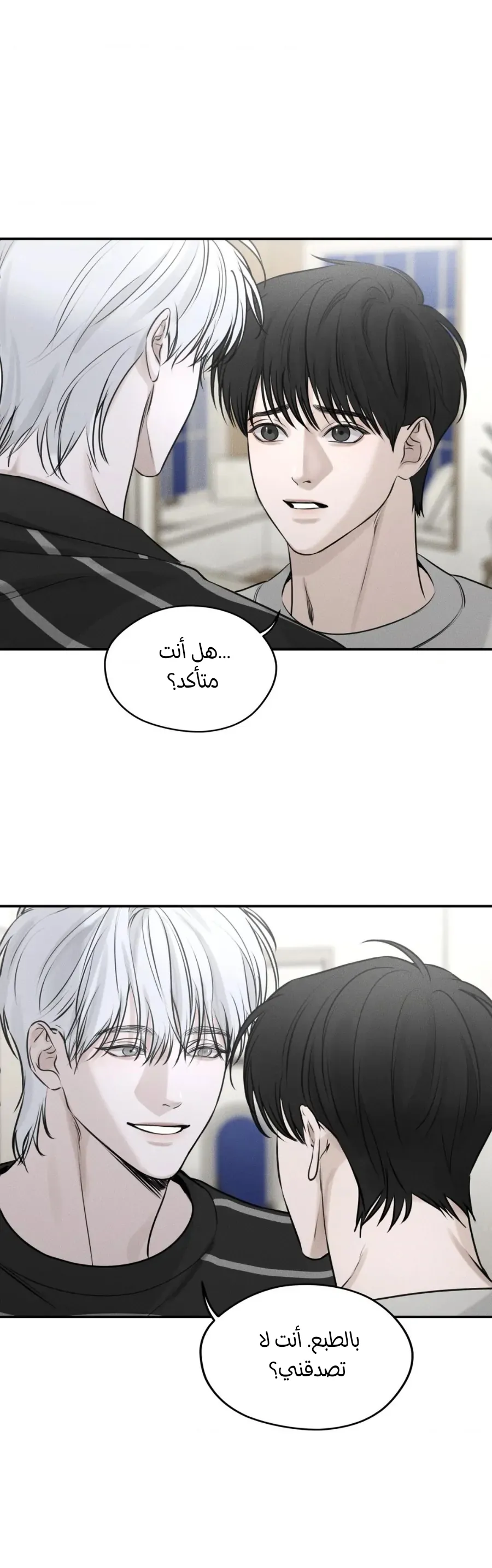 عزيزي الدب – الفصل 3 page 22