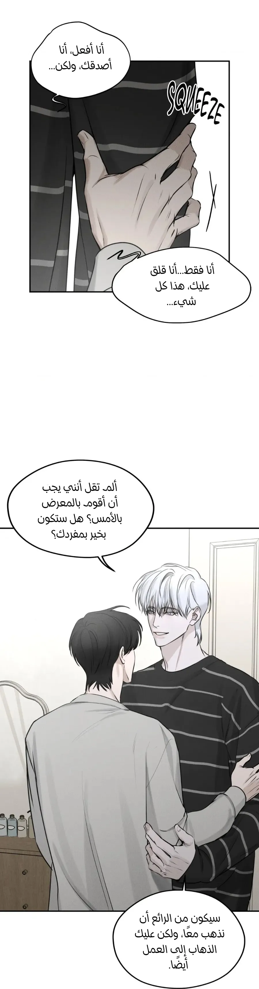 عزيزي الدب – الفصل 3 page 23