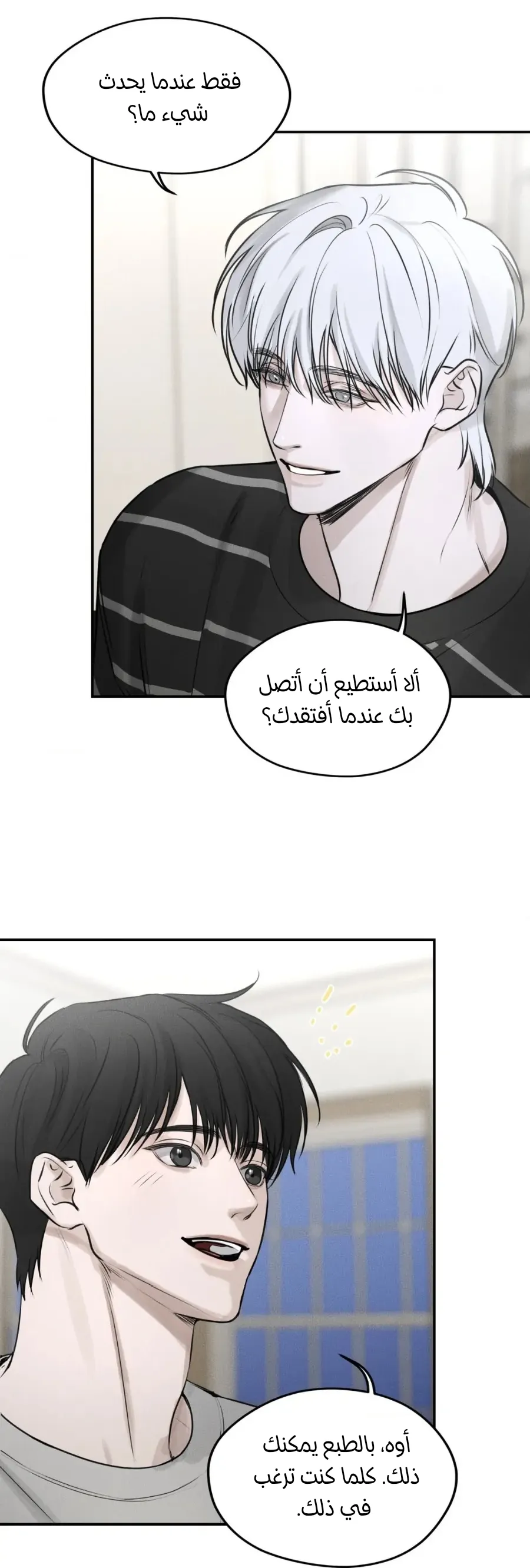 عزيزي الدب – الفصل 3 page 25