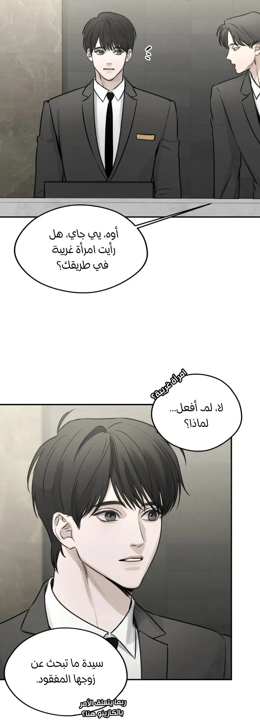 عزيزي الدب – الفصل 3 page 2