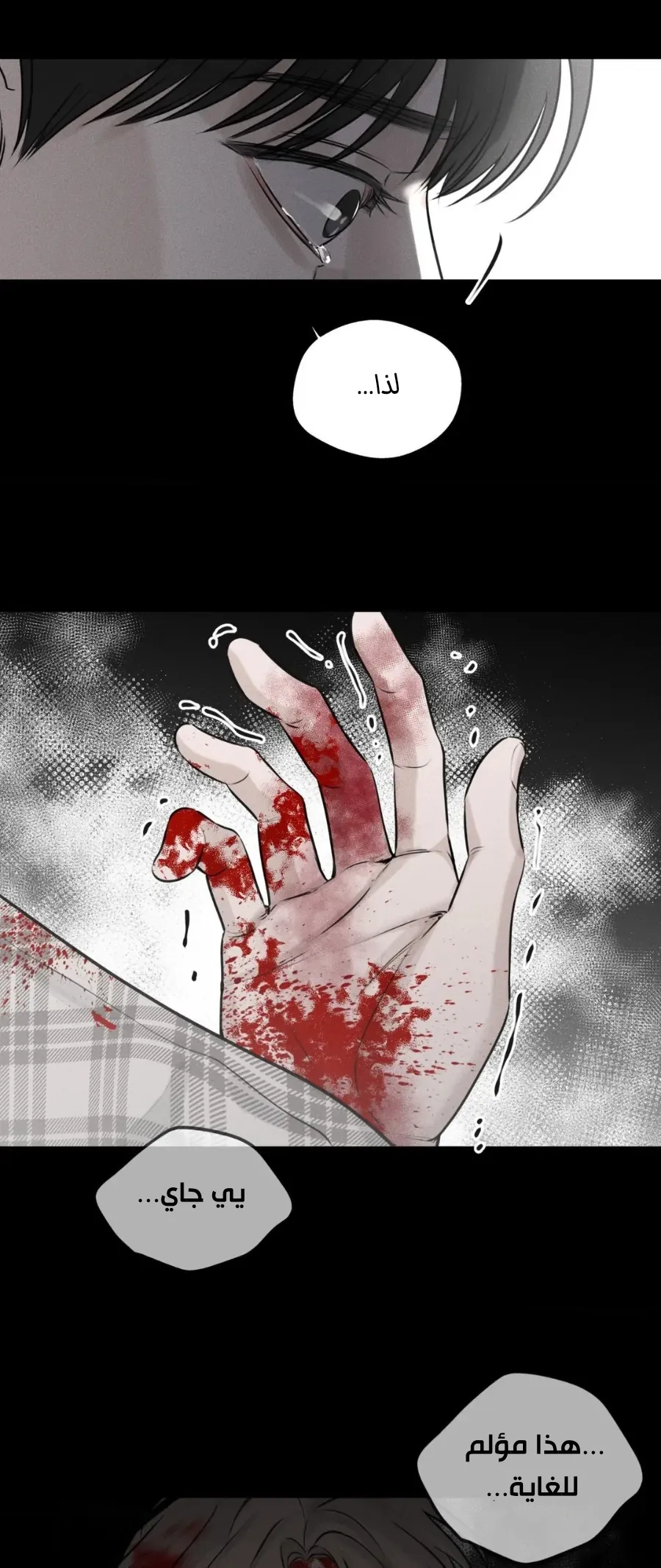 عزيزي الدب – الفصل 3 page 38