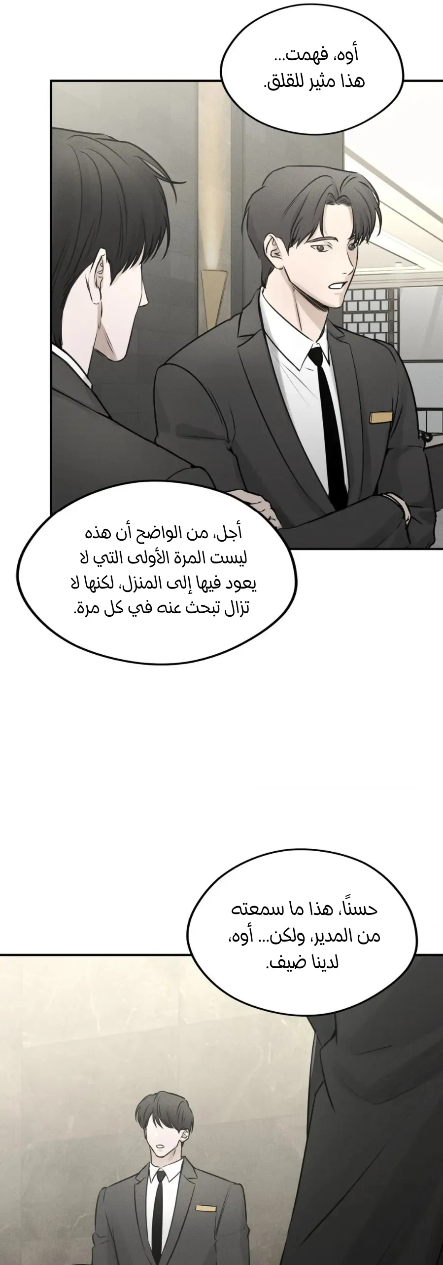 عزيزي الدب – الفصل 3 page 3